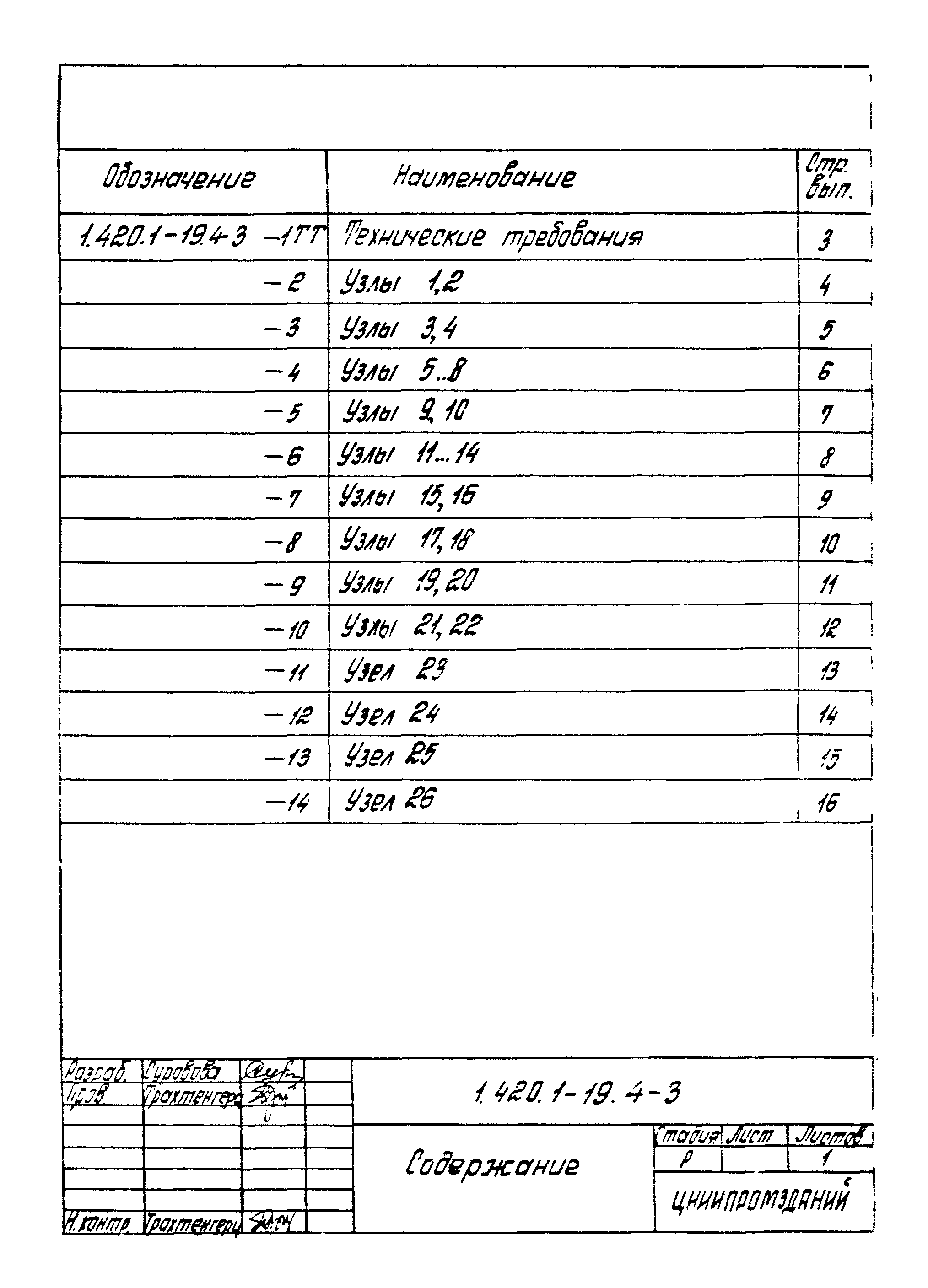 Серия 1.420.1-19