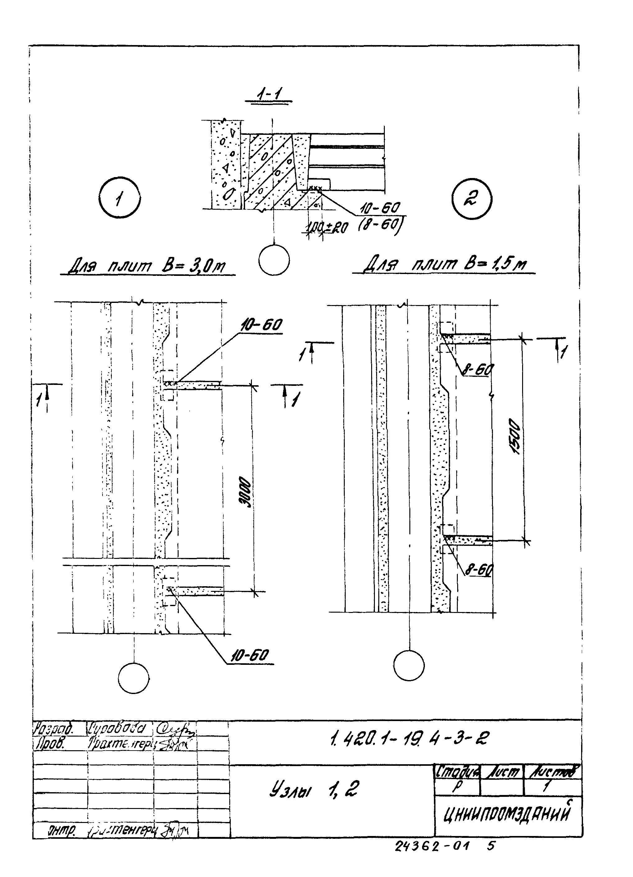 Серия 1.420.1-19