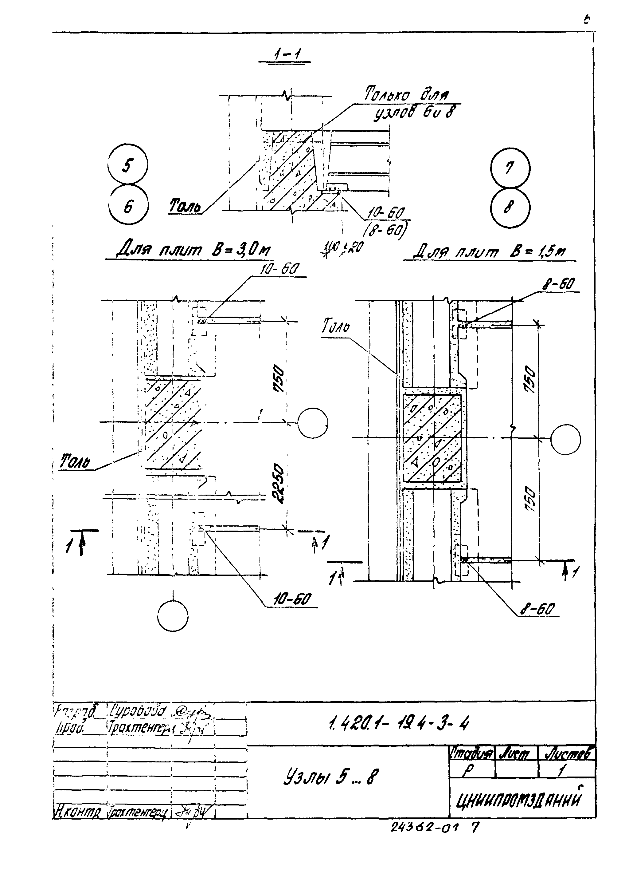 Серия 1.420.1-19