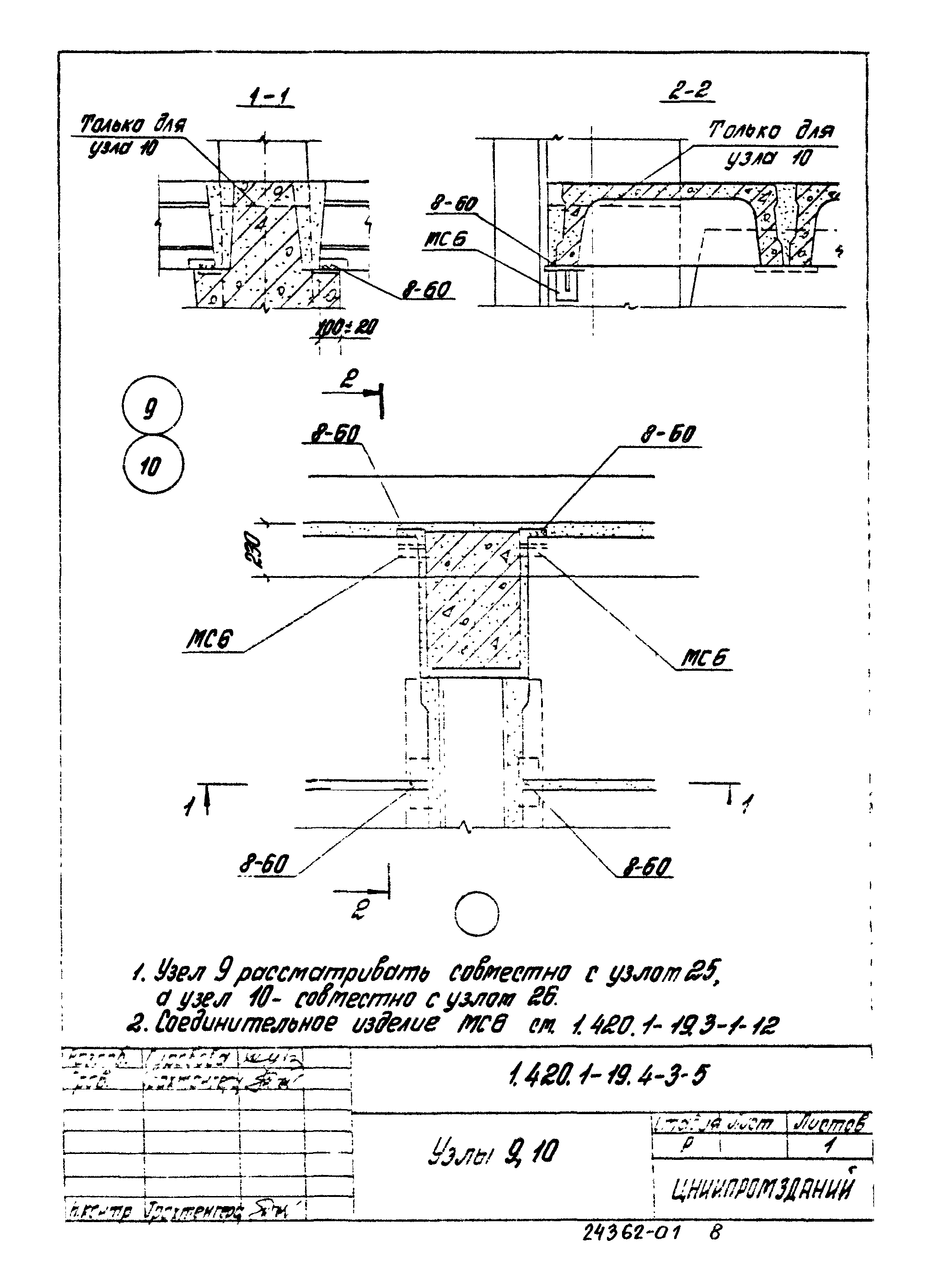 Серия 1.420.1-19