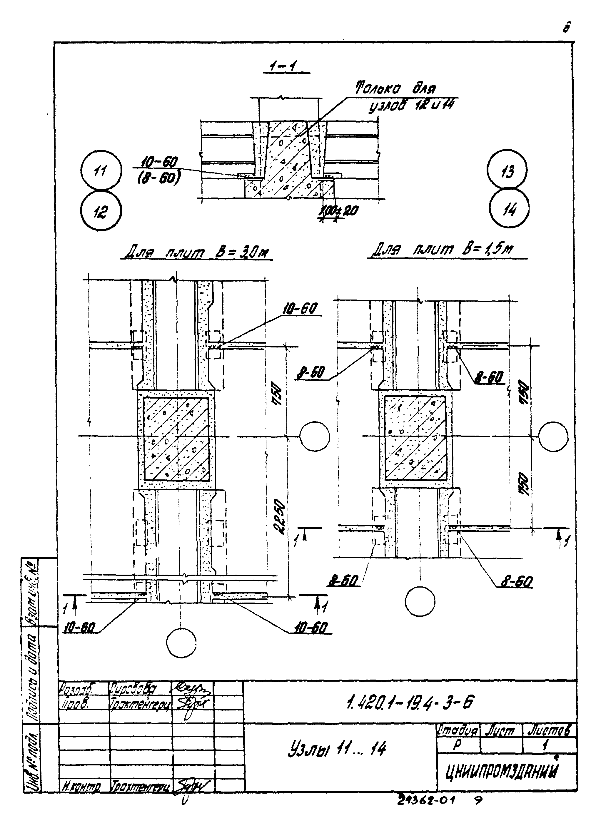 Серия 1.420.1-19