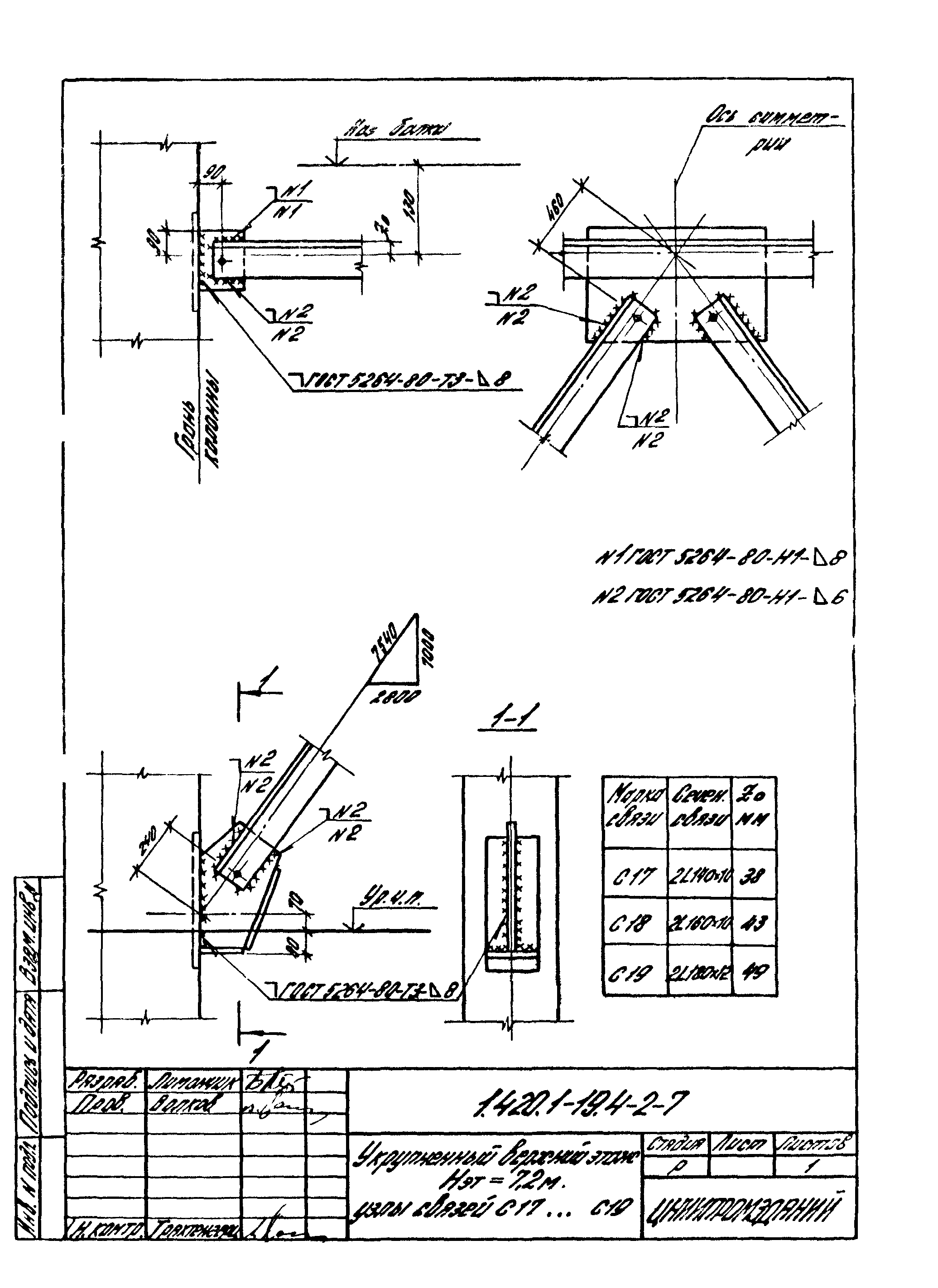 Серия 1.420.1-19