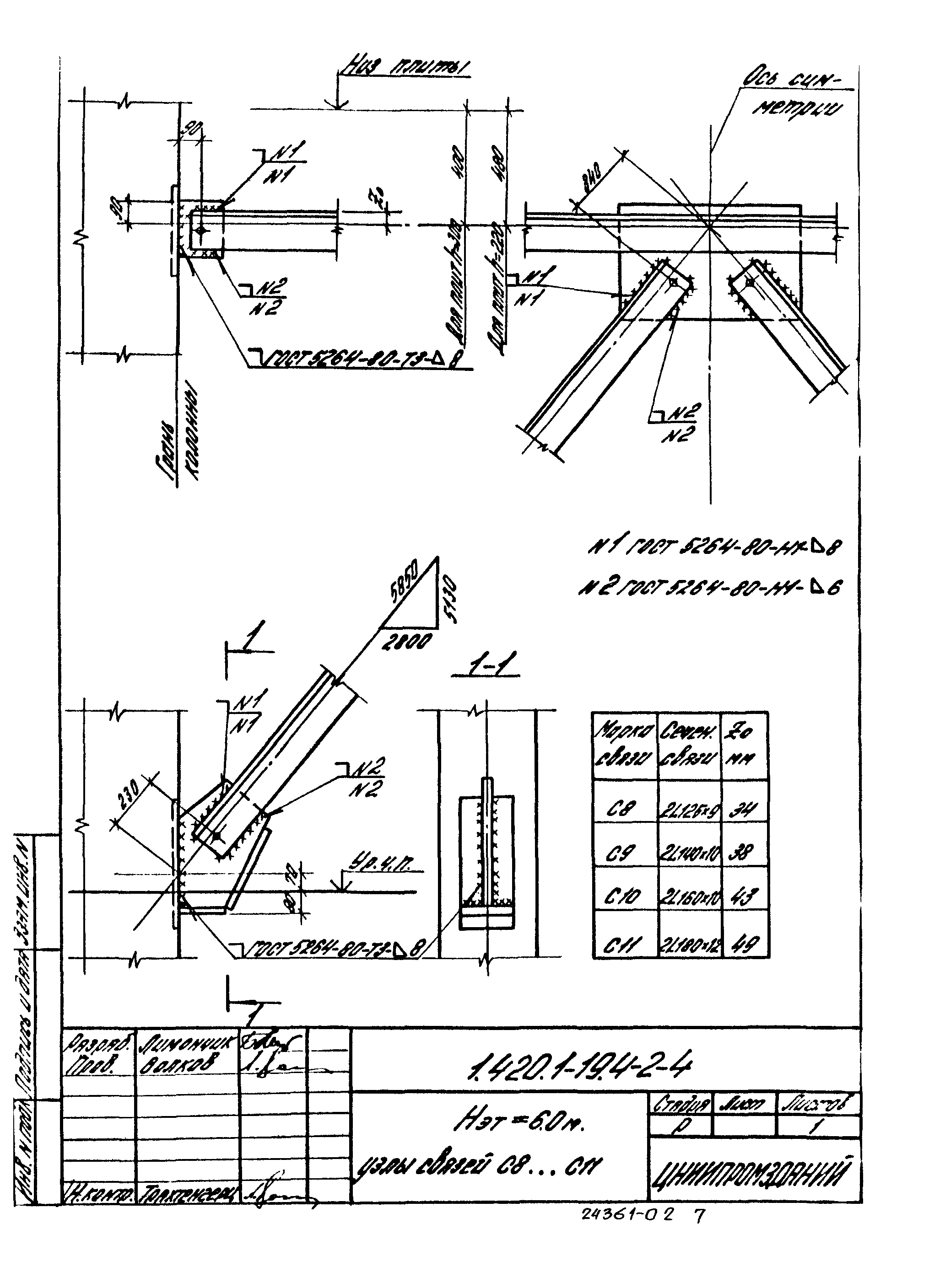 Серия 1.420.1-19