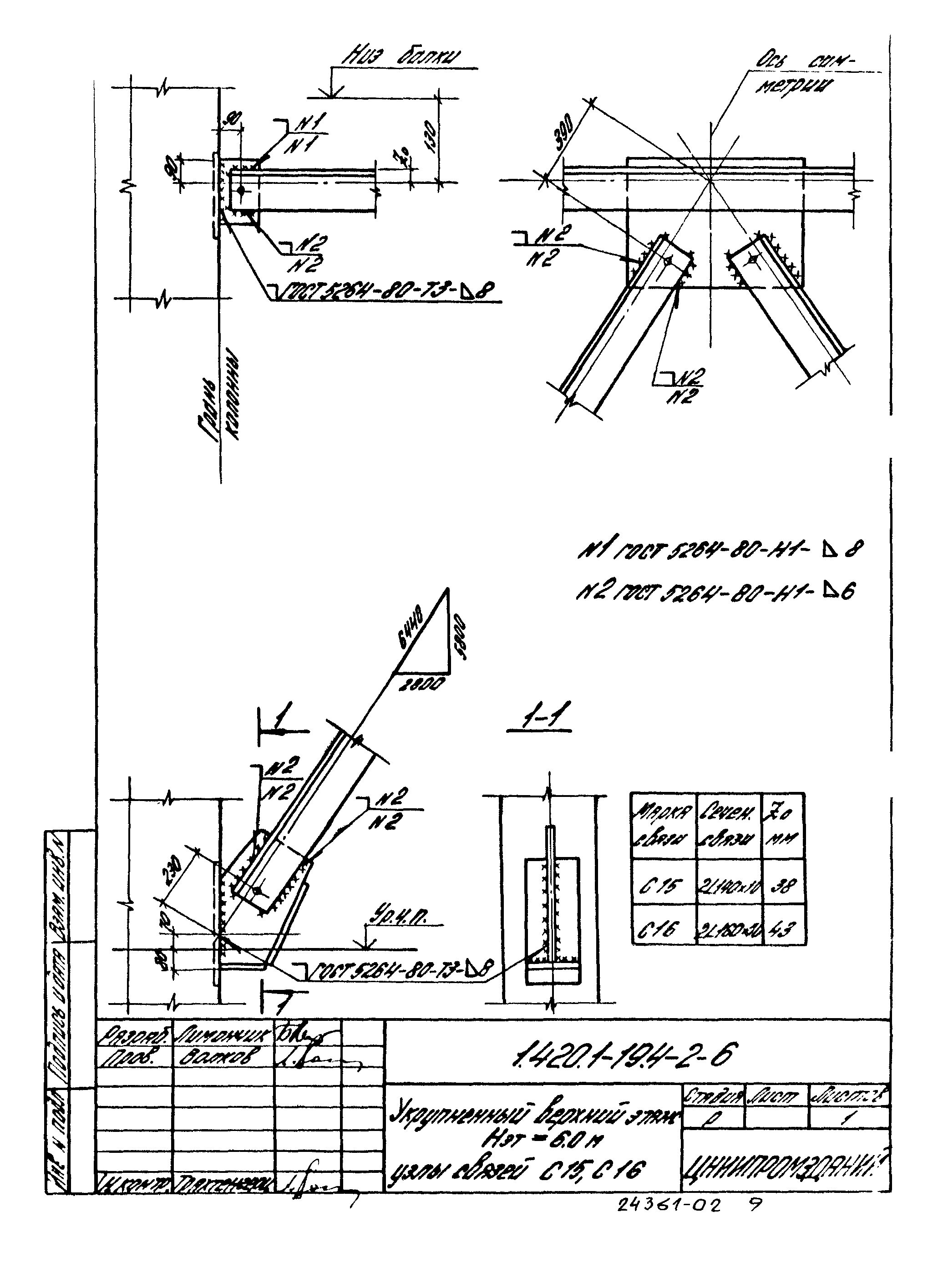 Серия 1.420.1-19