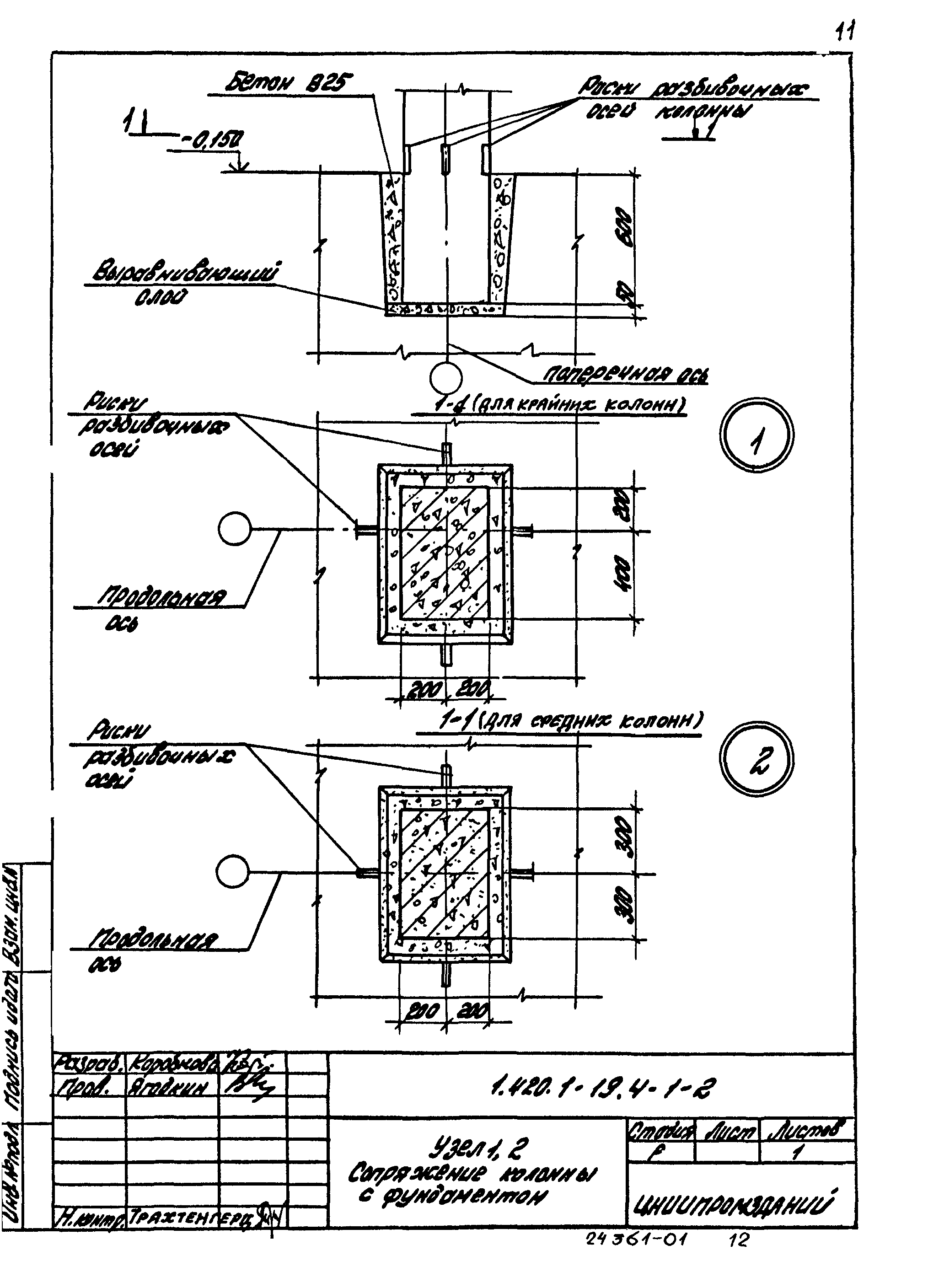 Серия 1.420.1-19