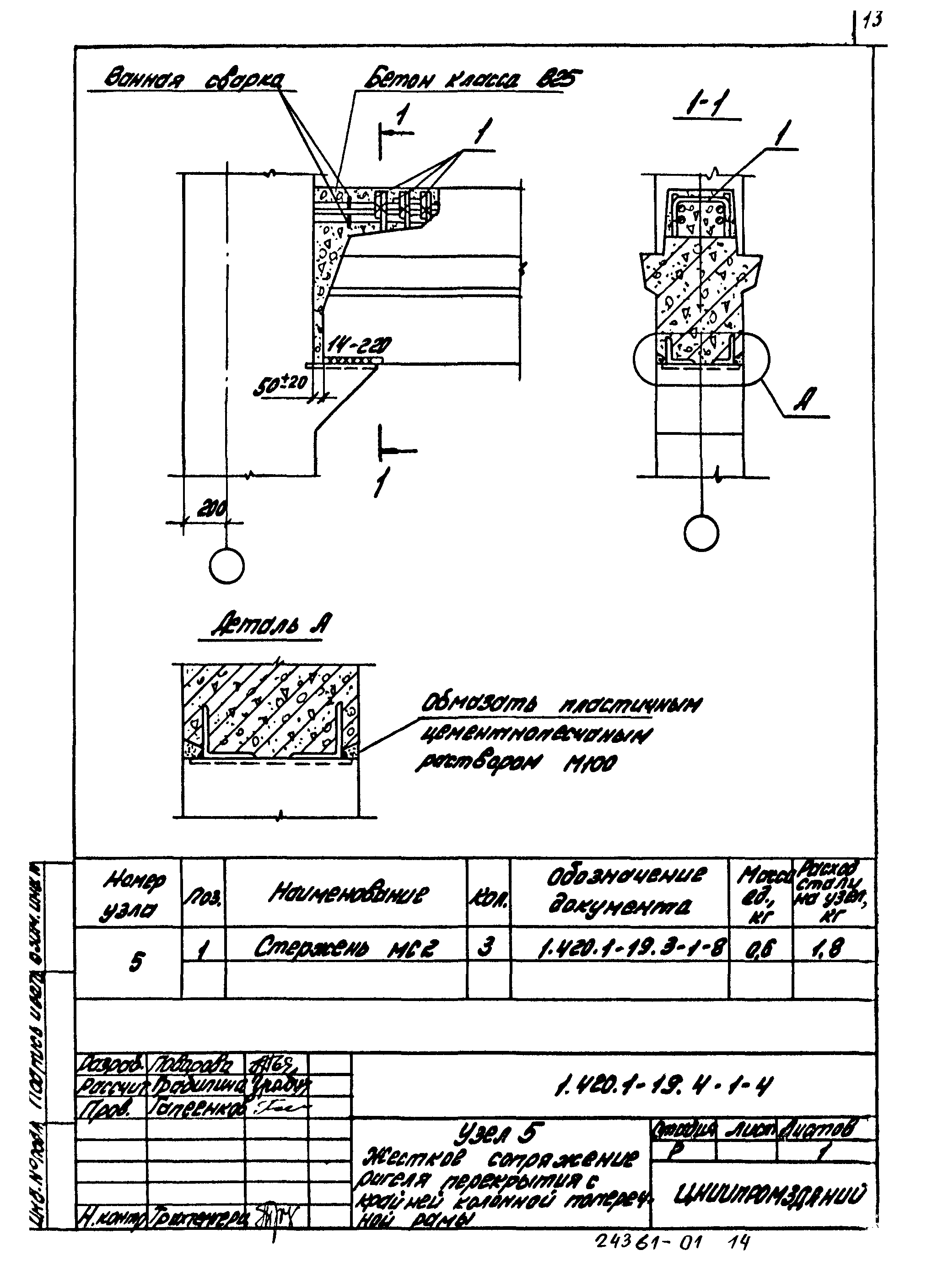 Серия 1.420.1-19