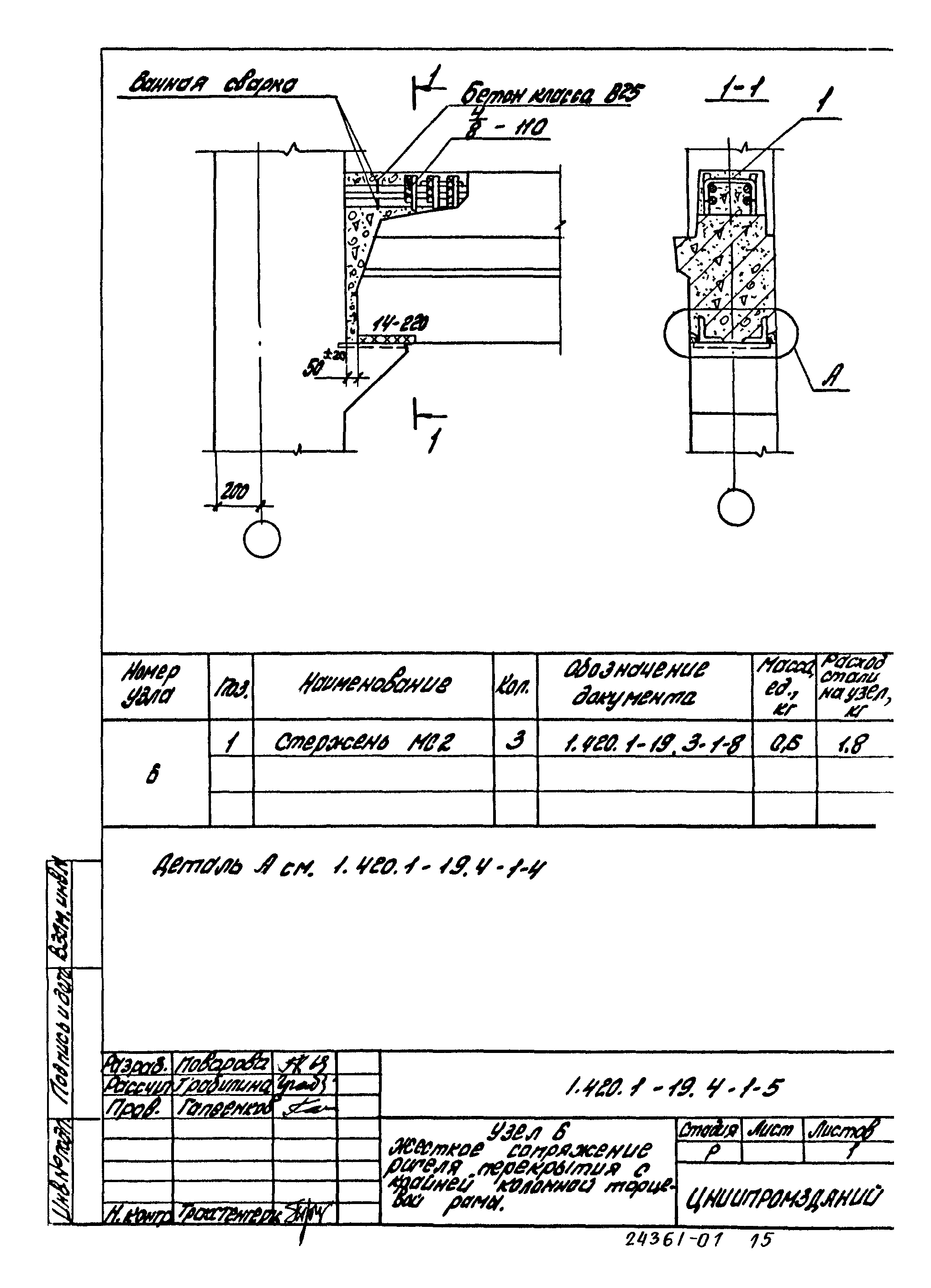 Серия 1.420.1-19