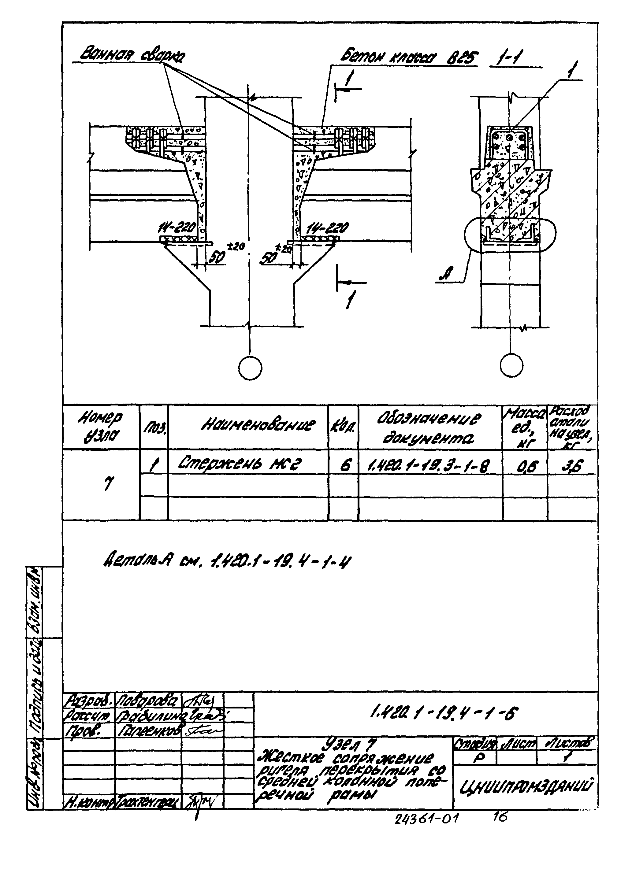 Серия 1.420.1-19