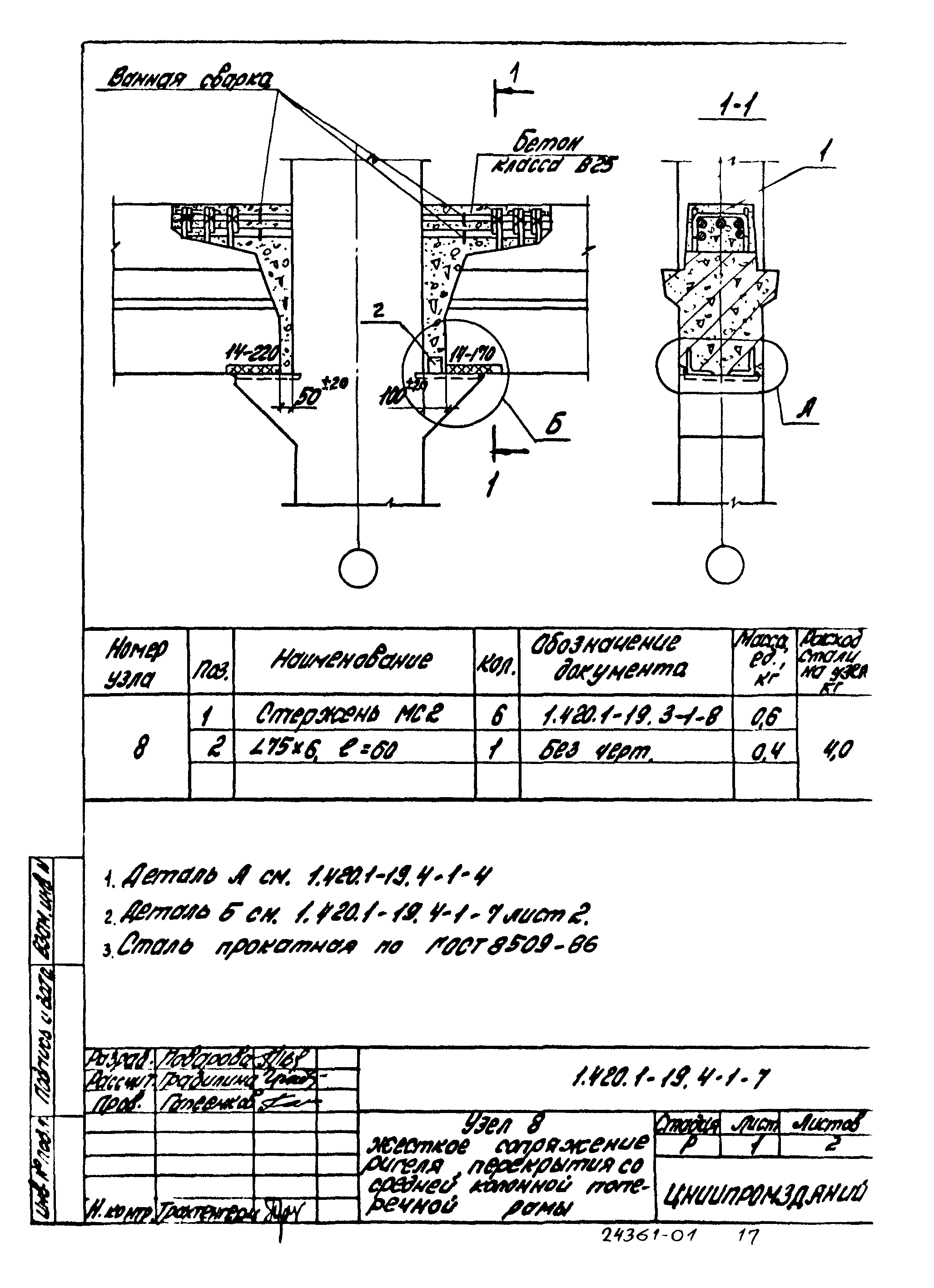 Серия 1.420.1-19