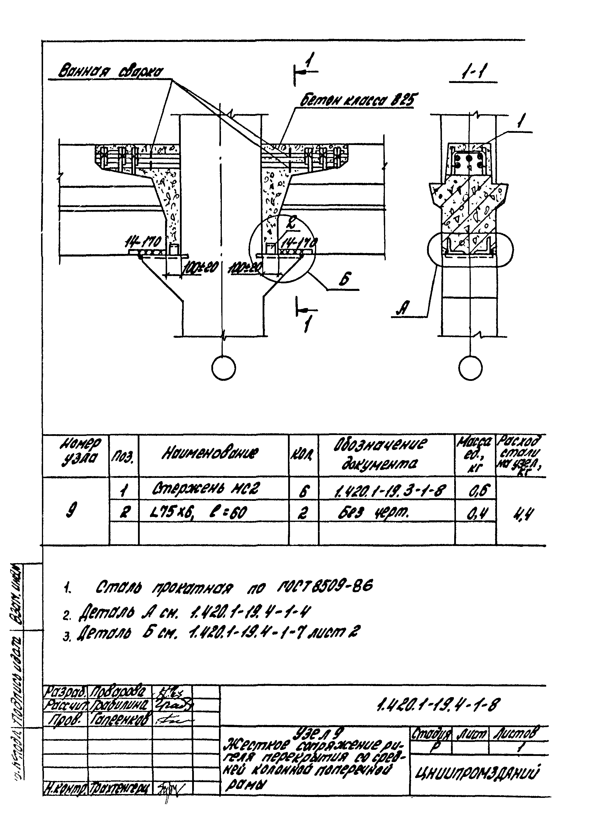 Серия 1.420.1-19