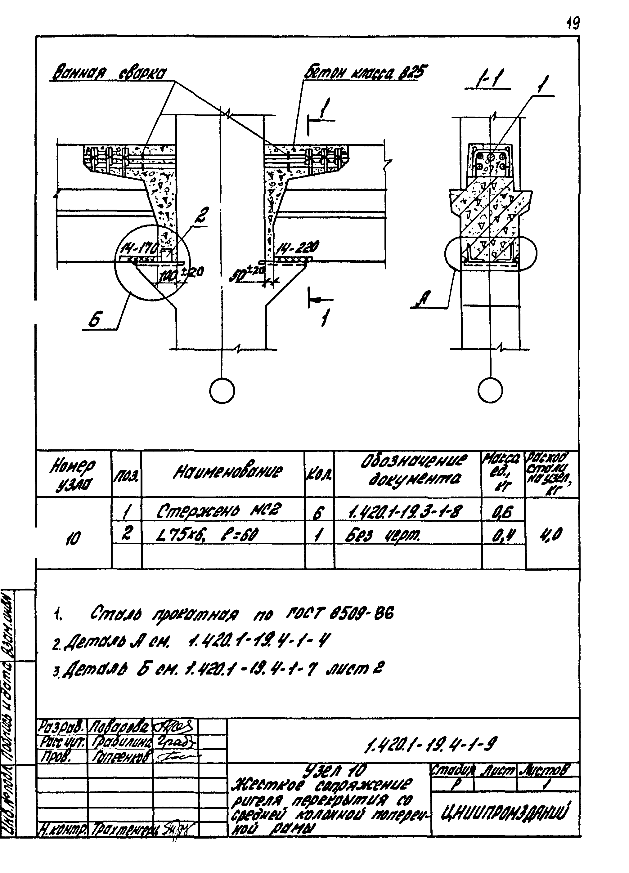 Серия 1.420.1-19