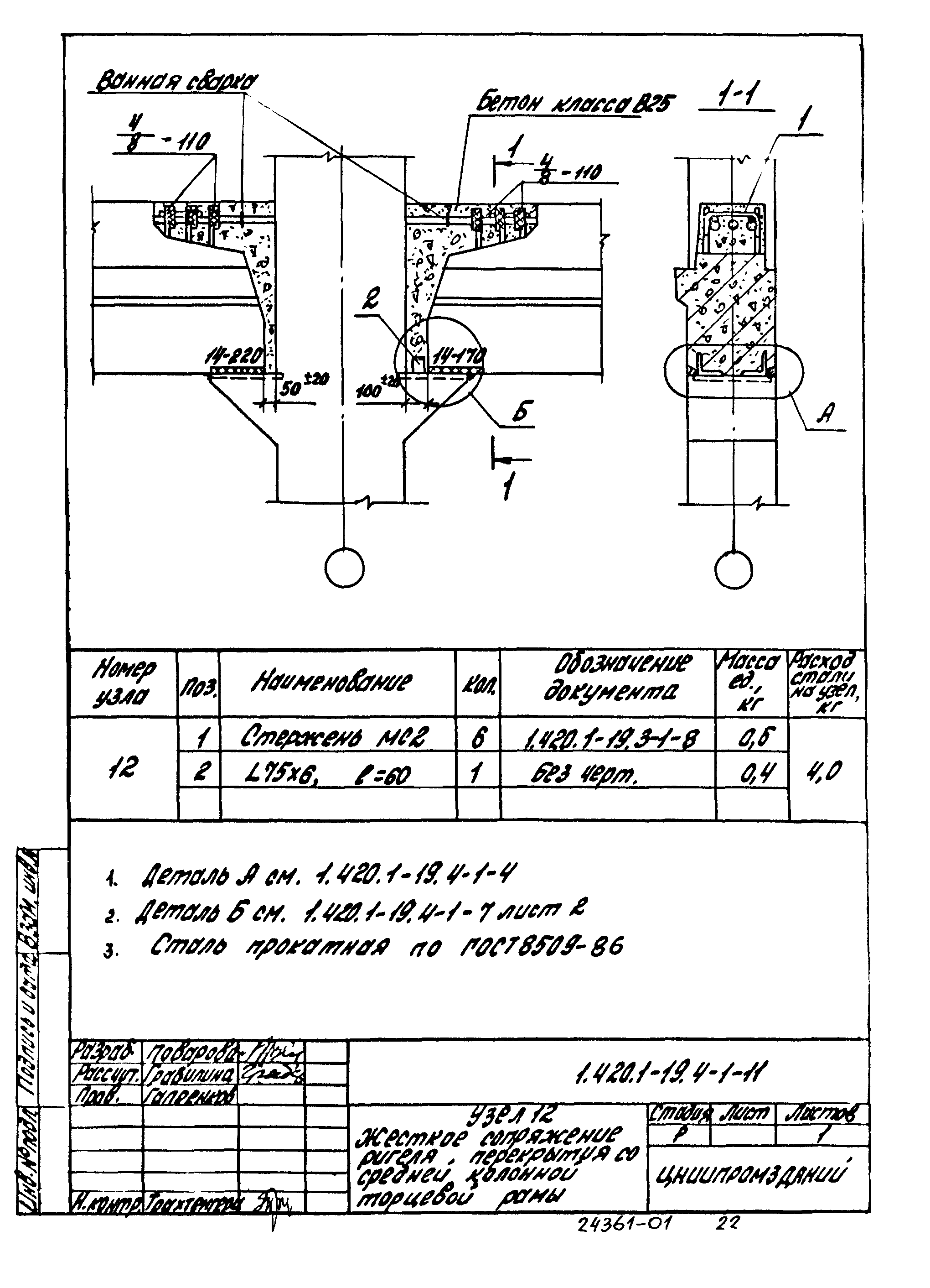 Серия 1.420.1-19