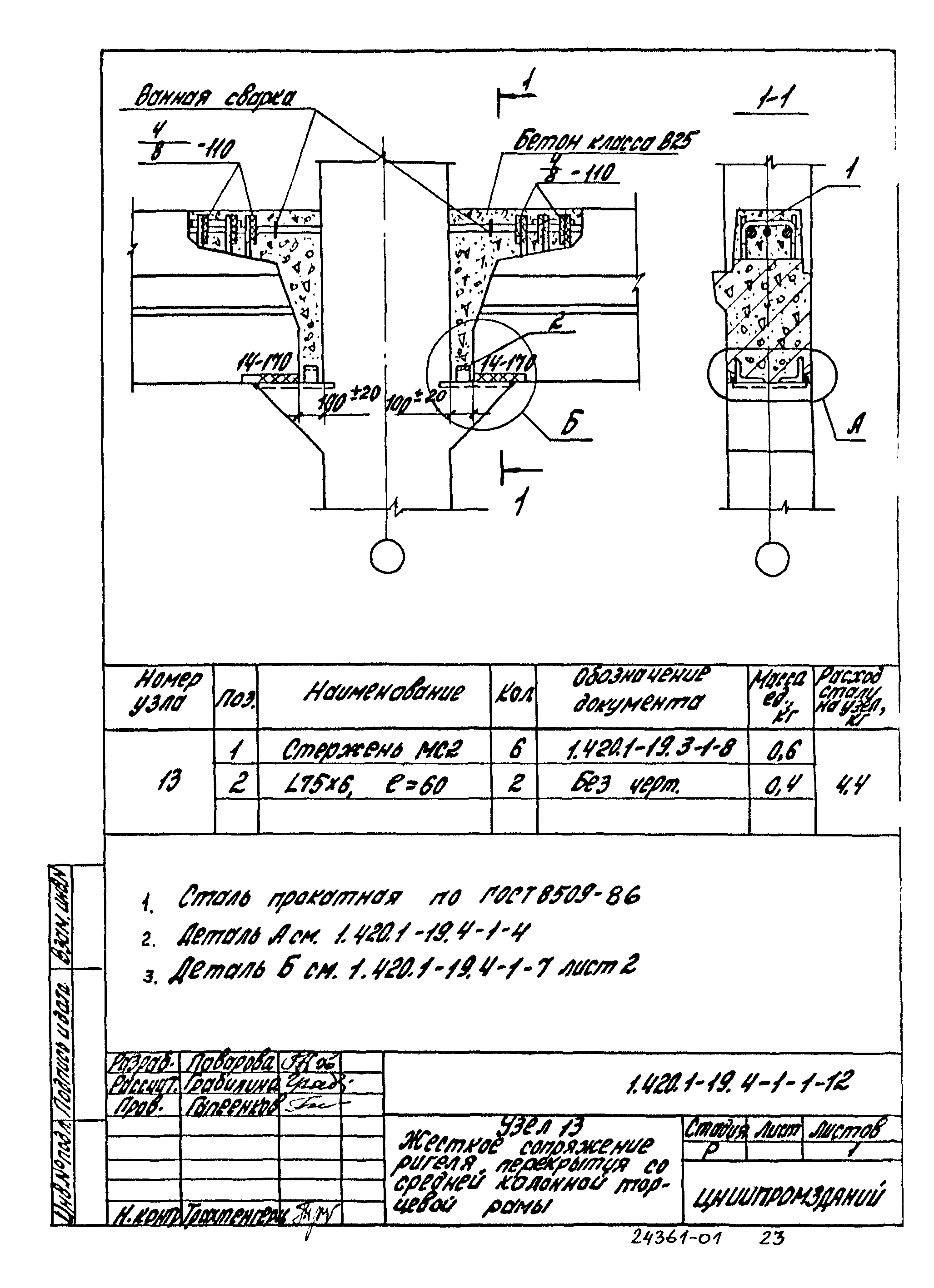 Серия 1.420.1-19