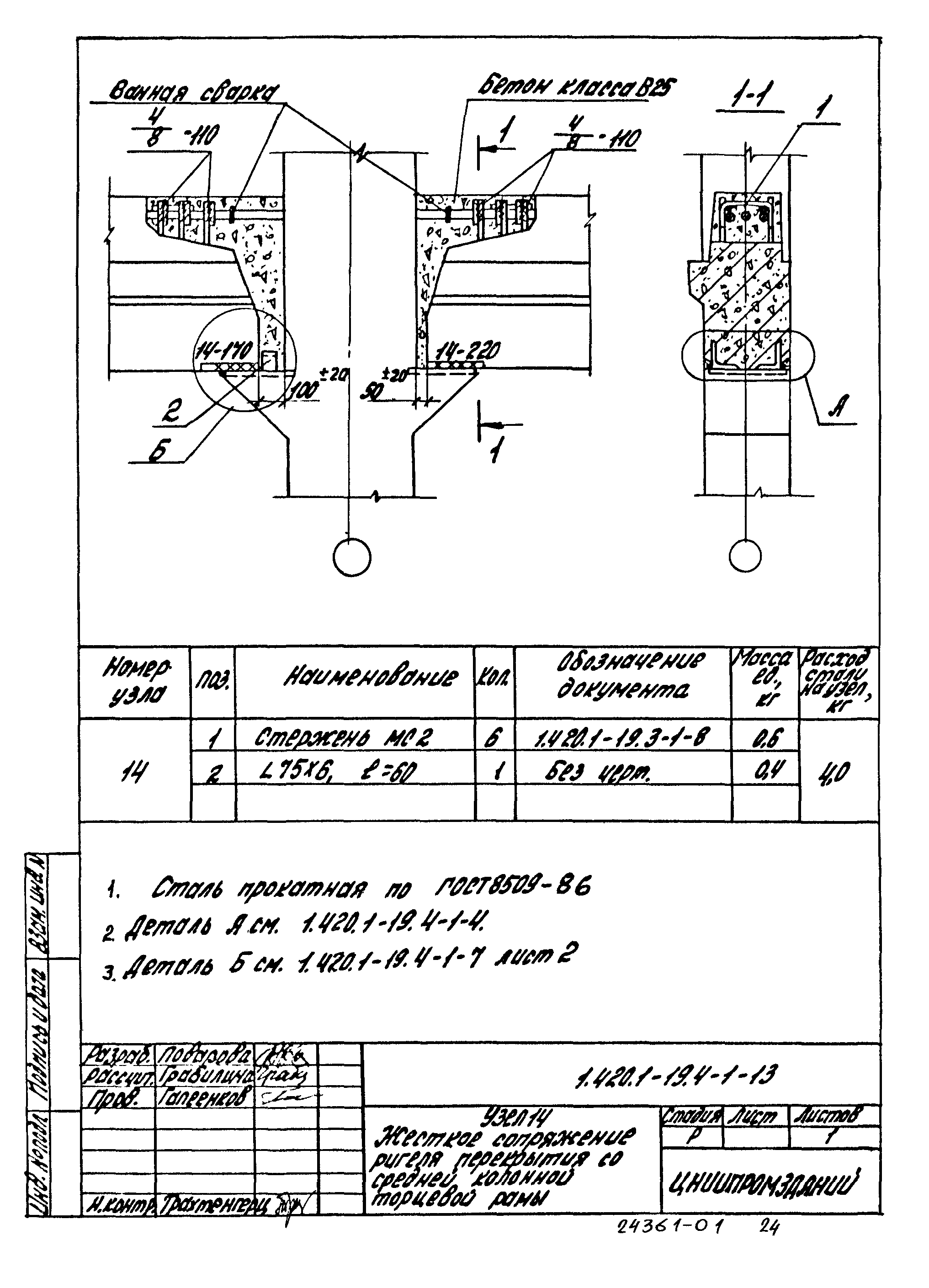 Серия 1.420.1-19