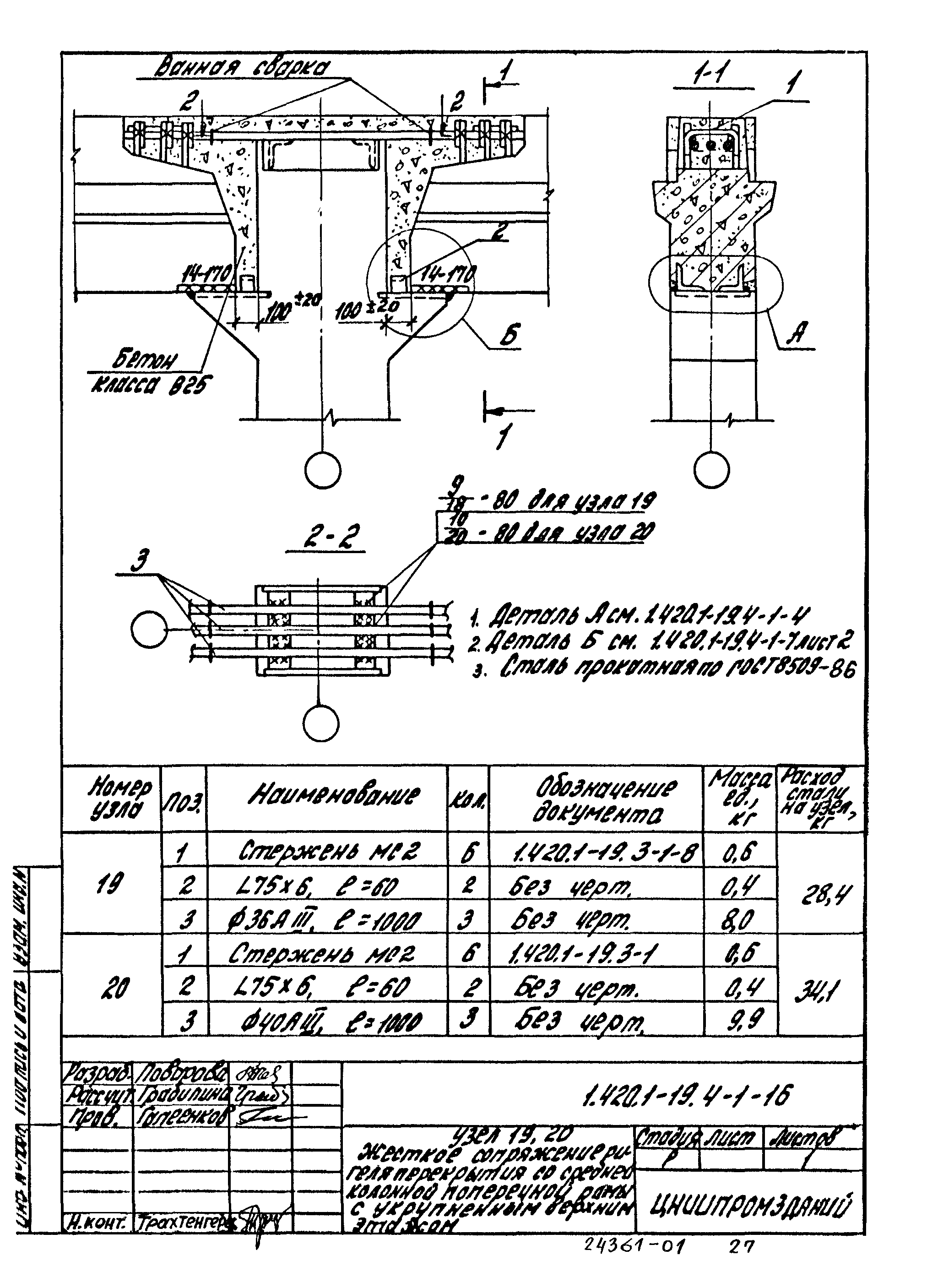 Серия 1.420.1-19