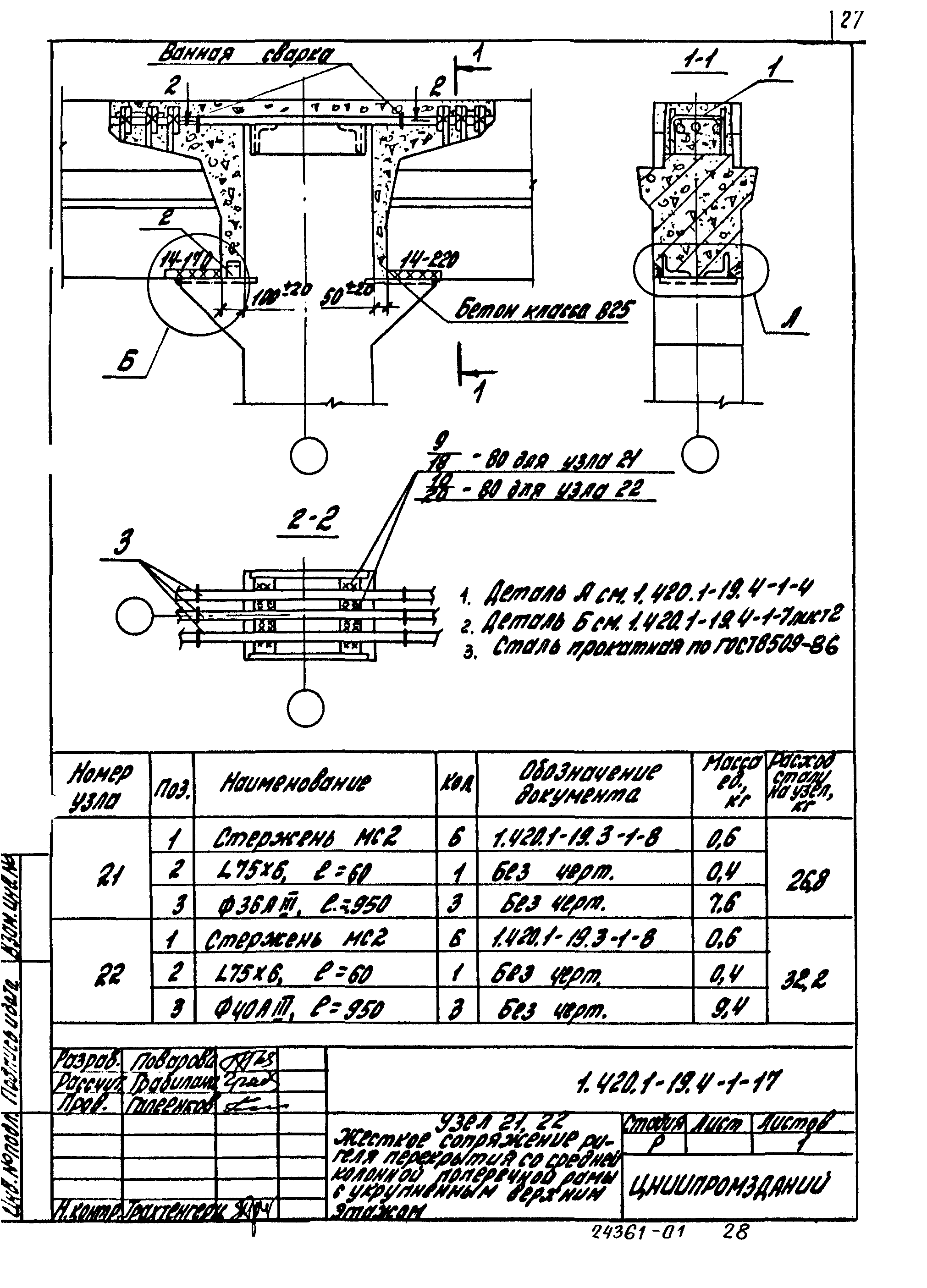 Серия 1.420.1-19