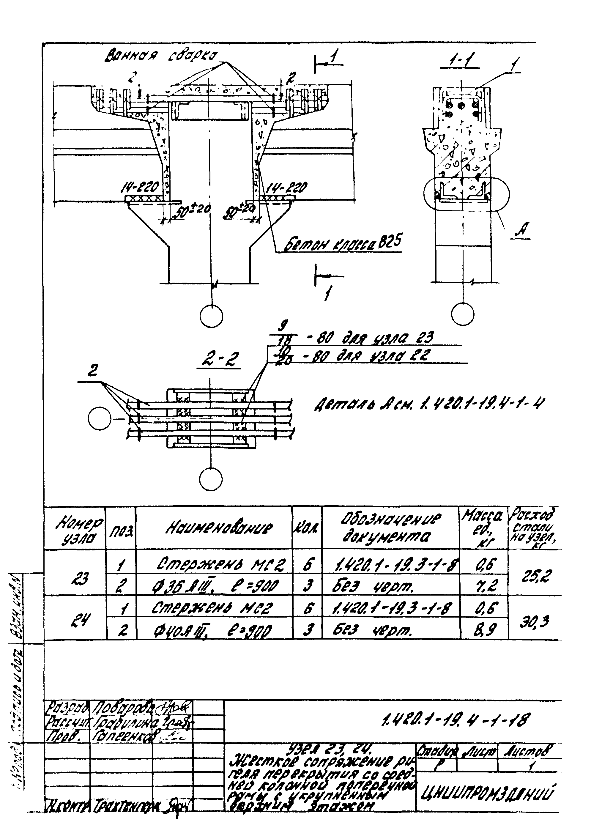 Серия 1.420.1-19