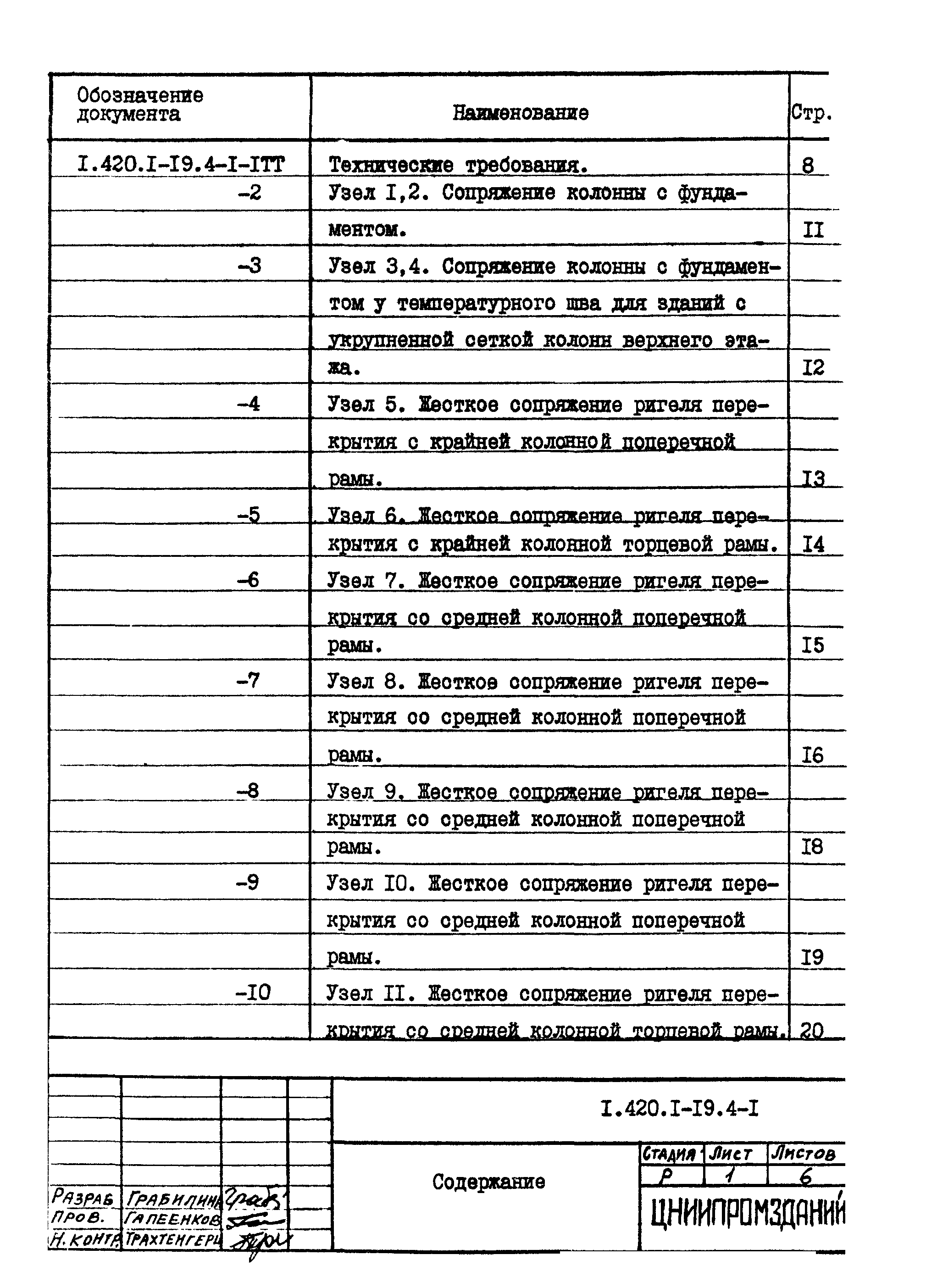 Серия 1.420.1-19