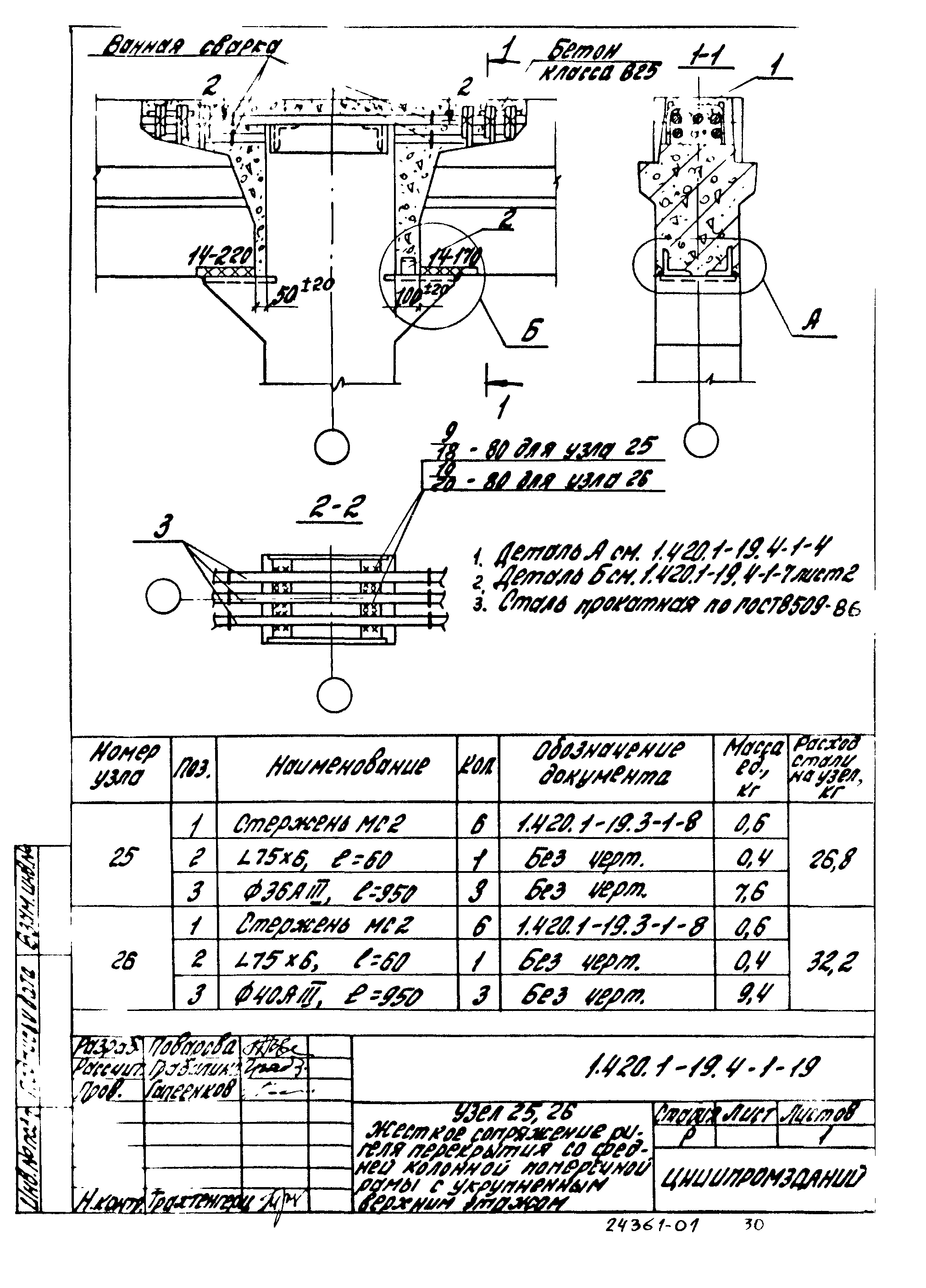 Серия 1.420.1-19