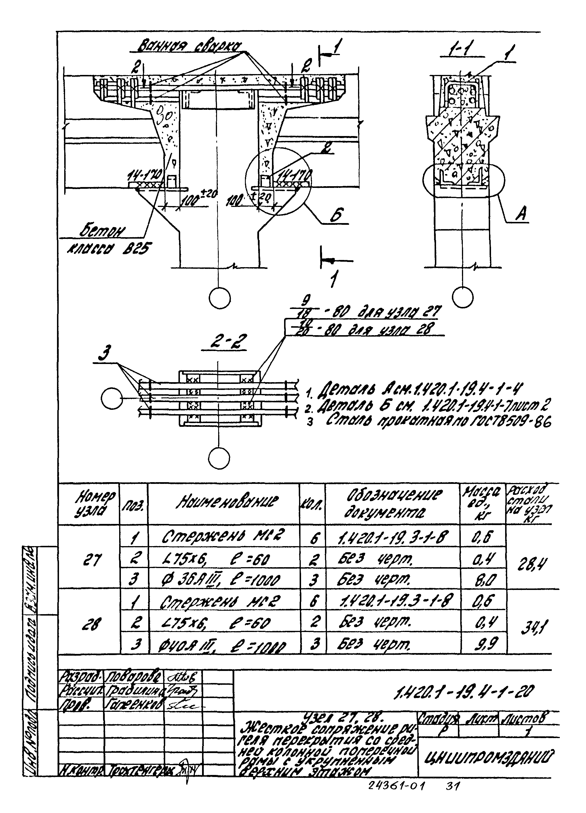 Серия 1.420.1-19