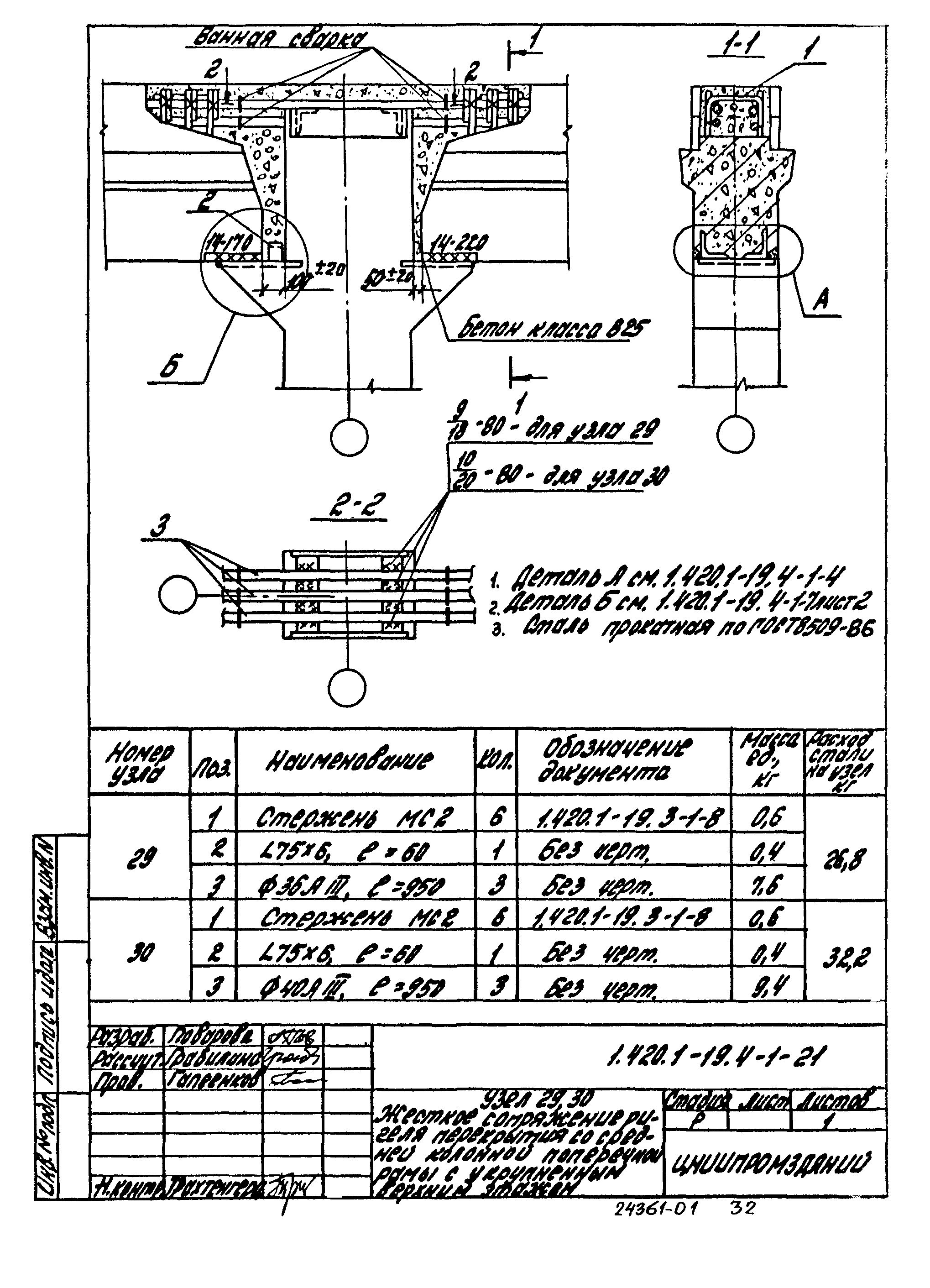 Серия 1.420.1-19