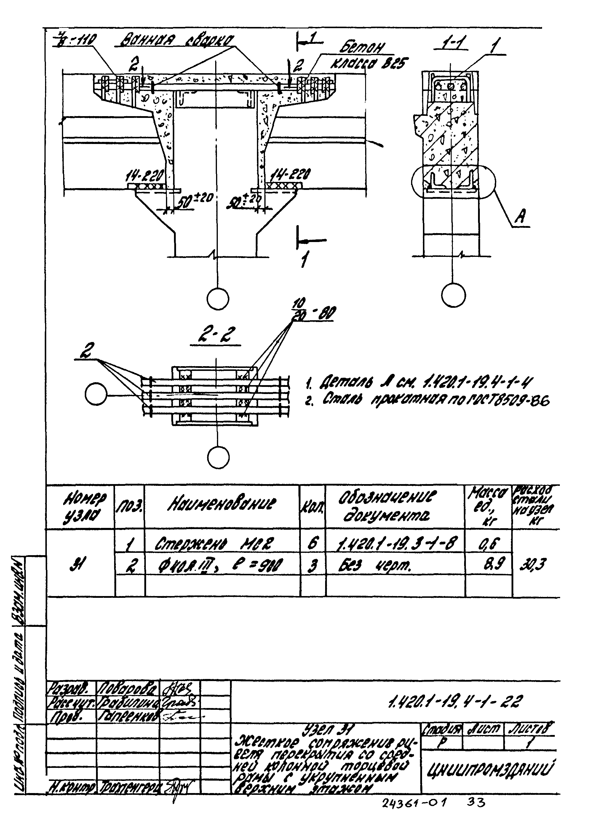 Серия 1.420.1-19