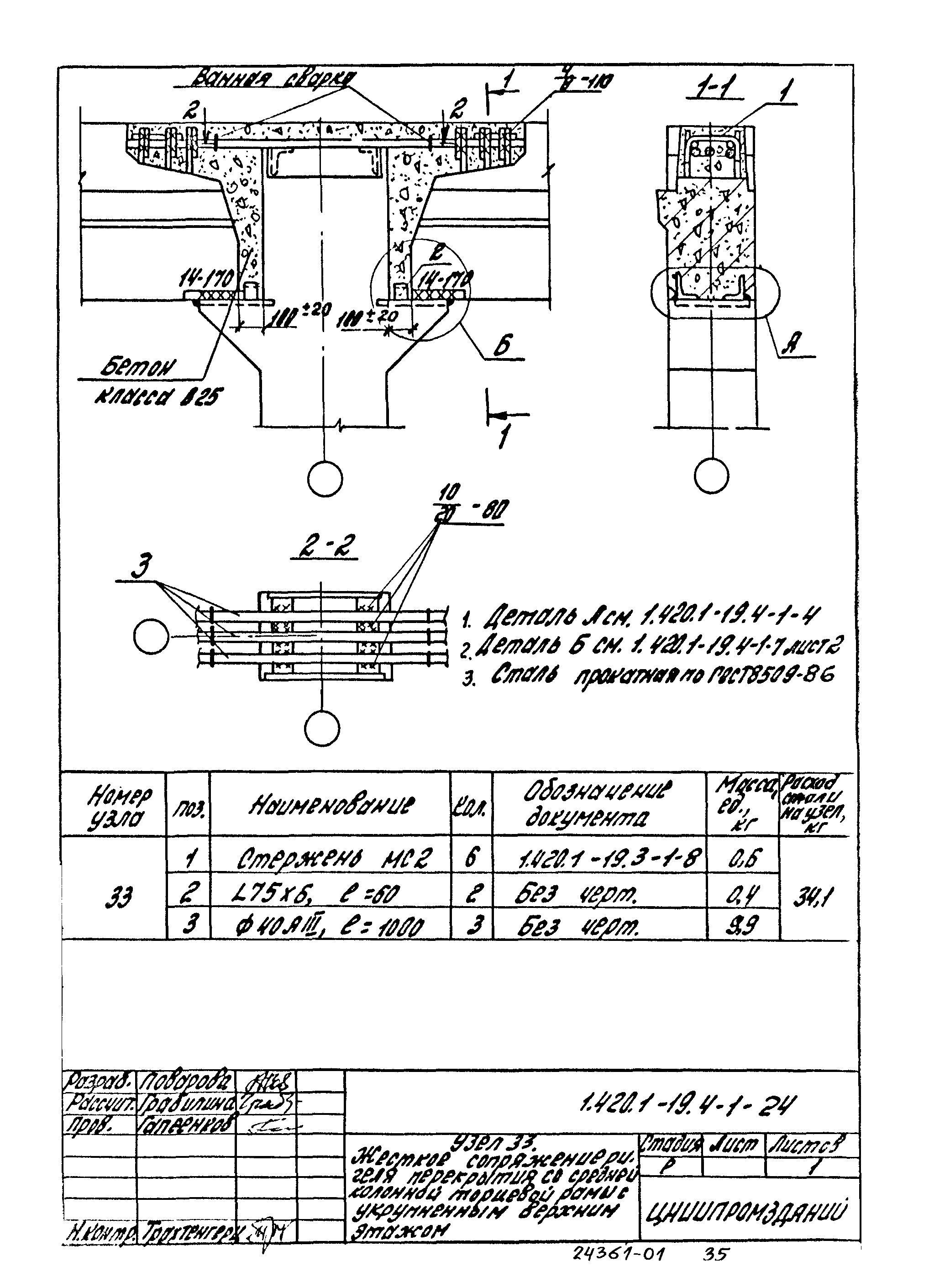 Серия 1.420.1-19