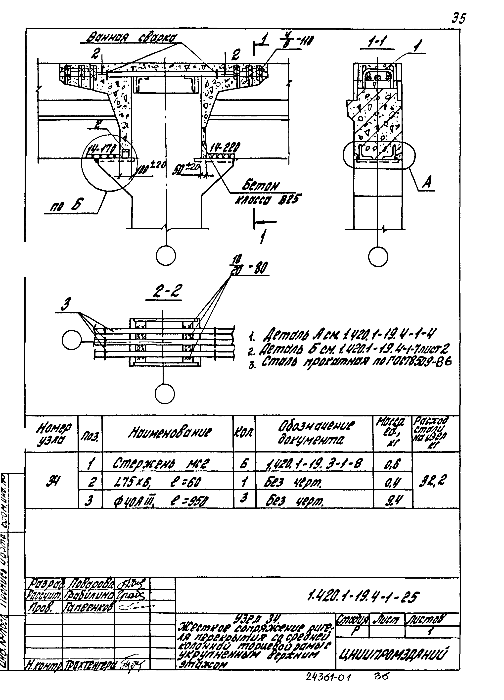 Серия 1.420.1-19