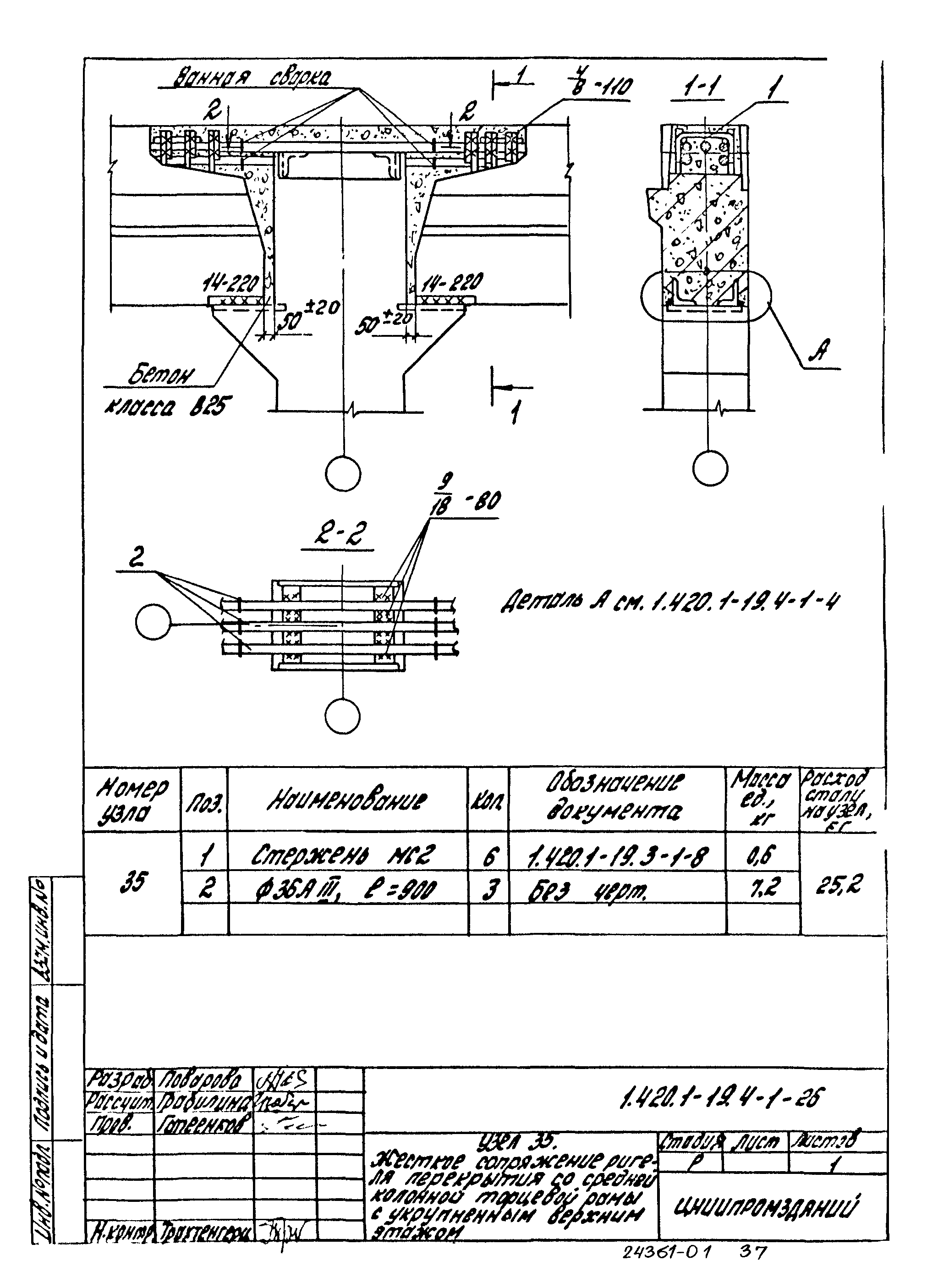 Серия 1.420.1-19