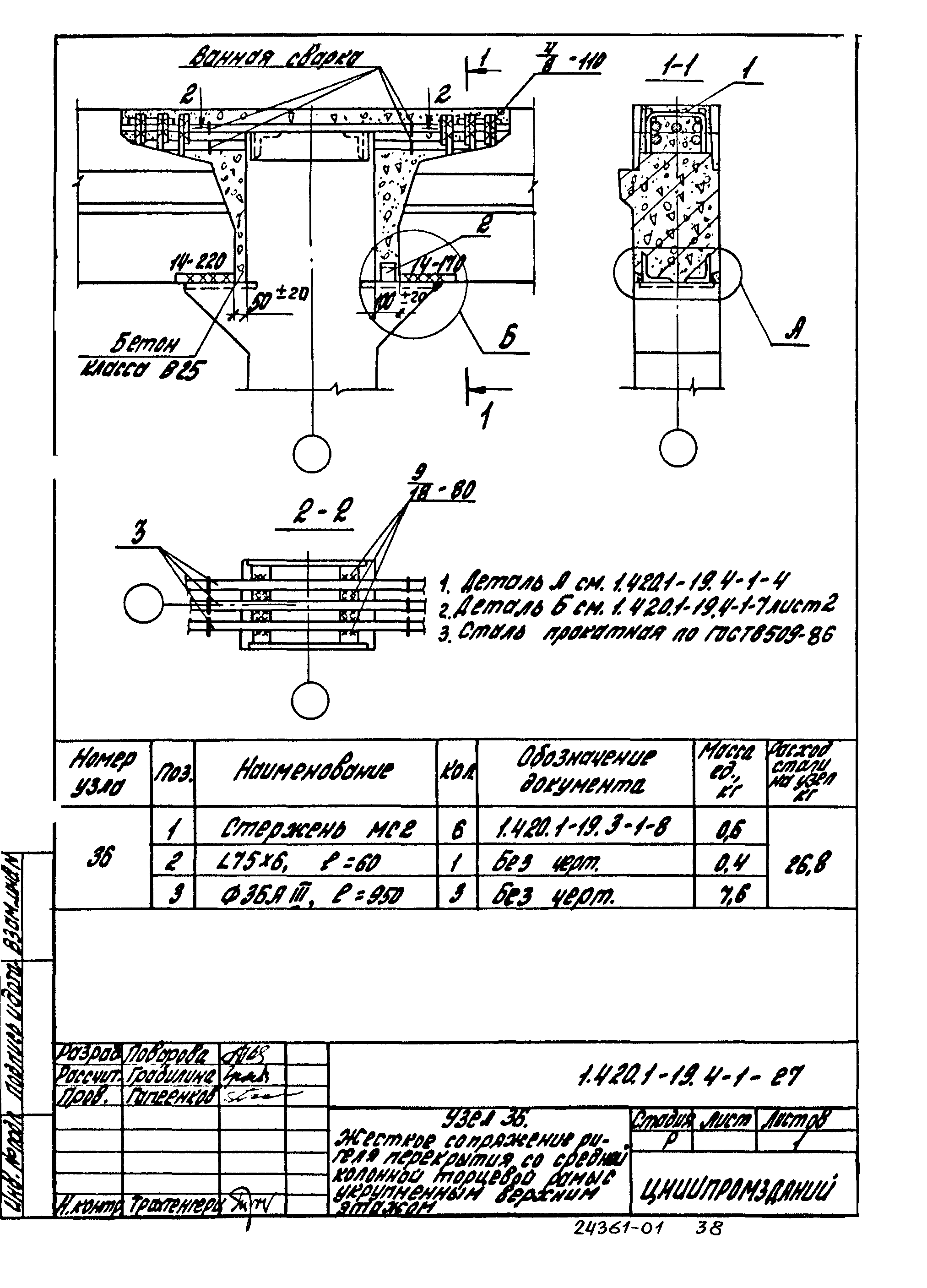 Серия 1.420.1-19