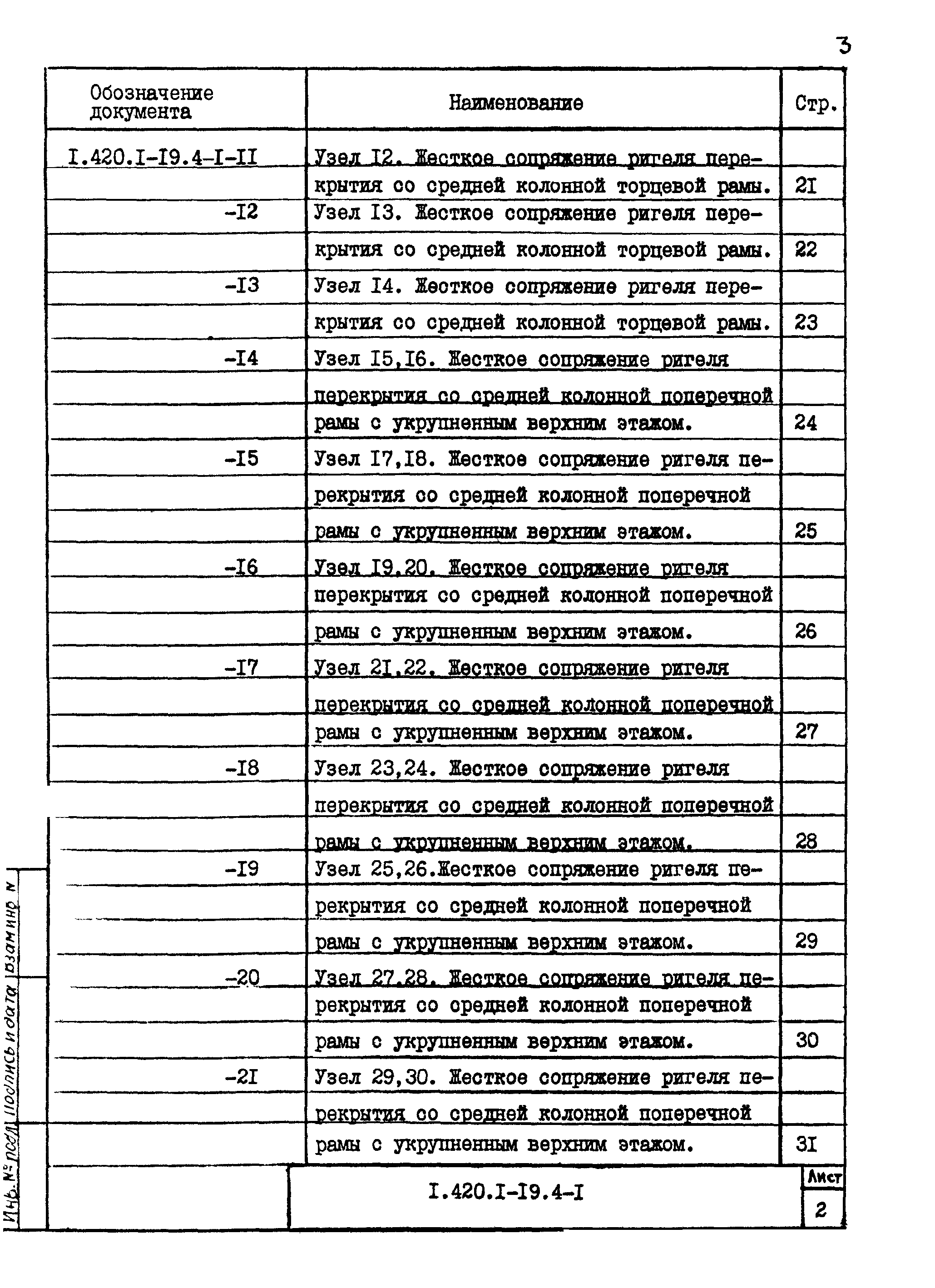 Серия 1.420.1-19