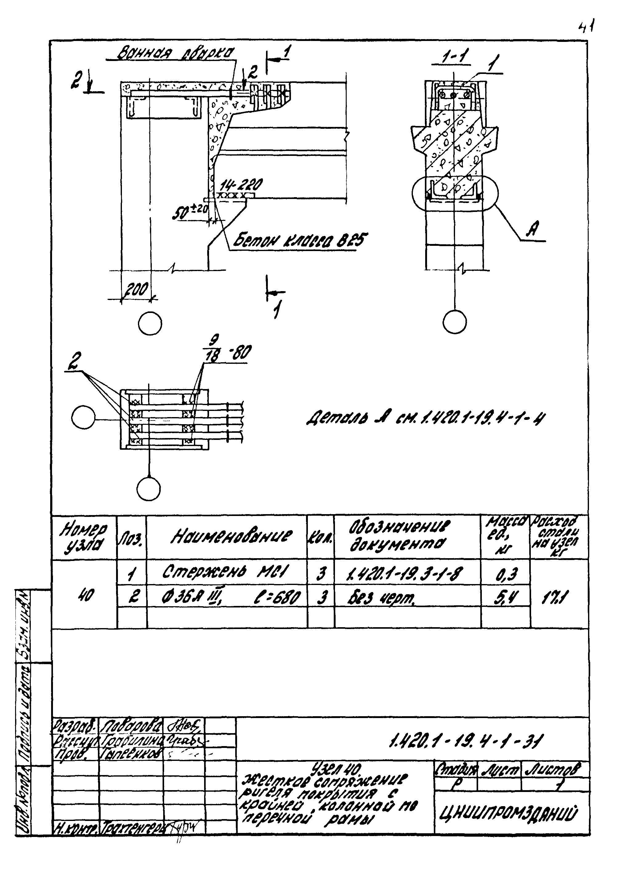 Серия 1.420.1-19