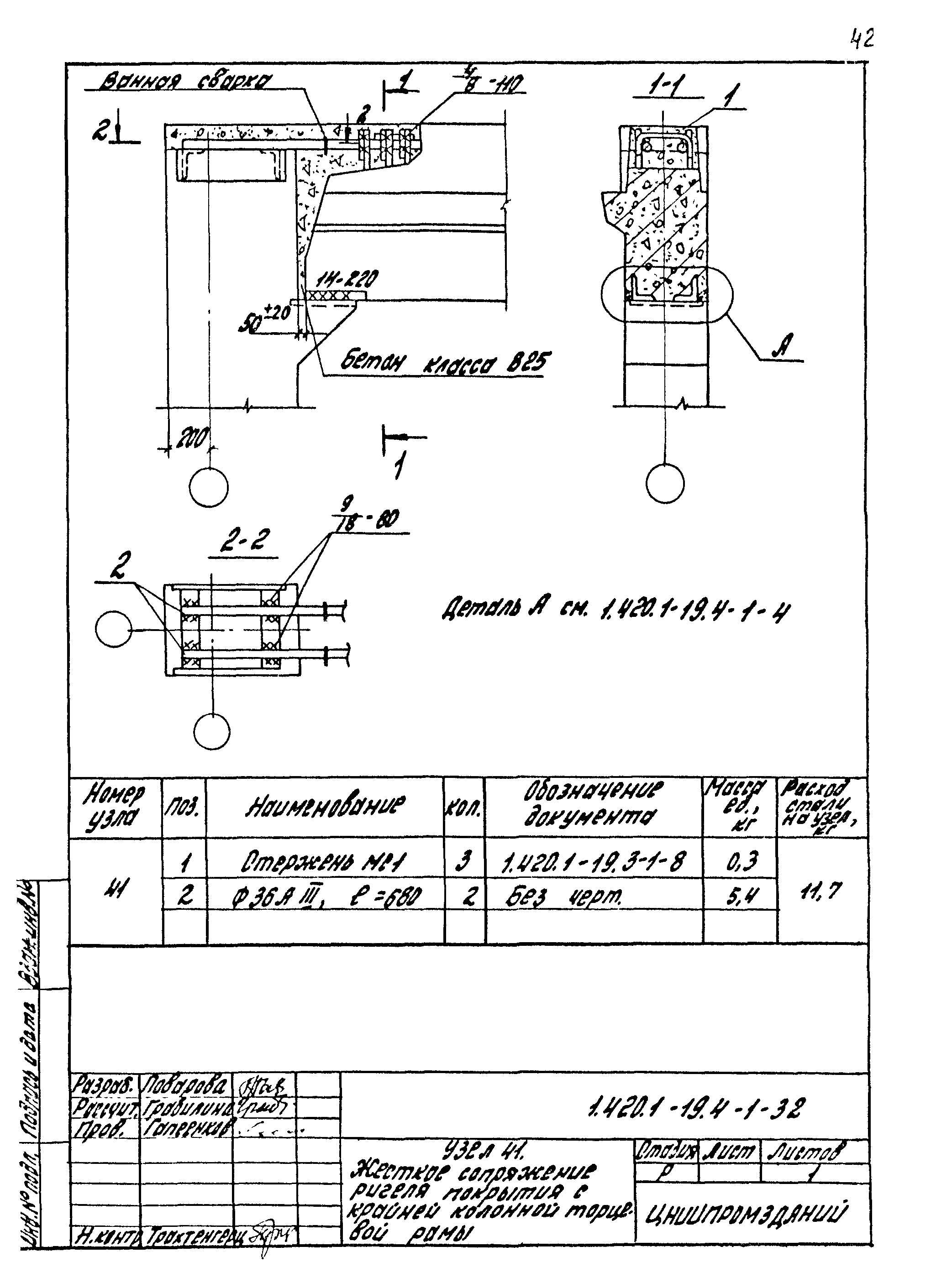 Серия 1.420.1-19