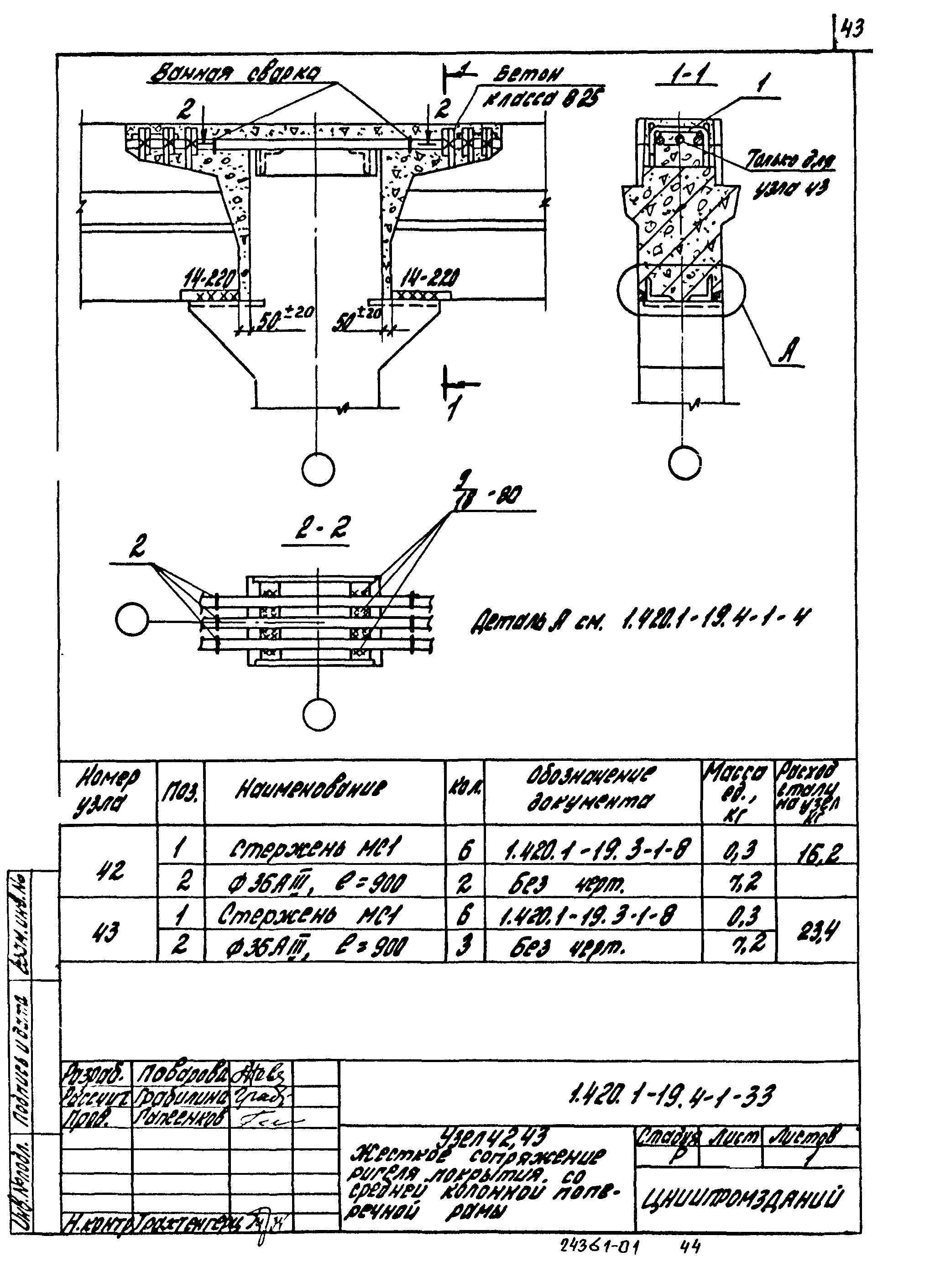 Серия 1.420.1-19