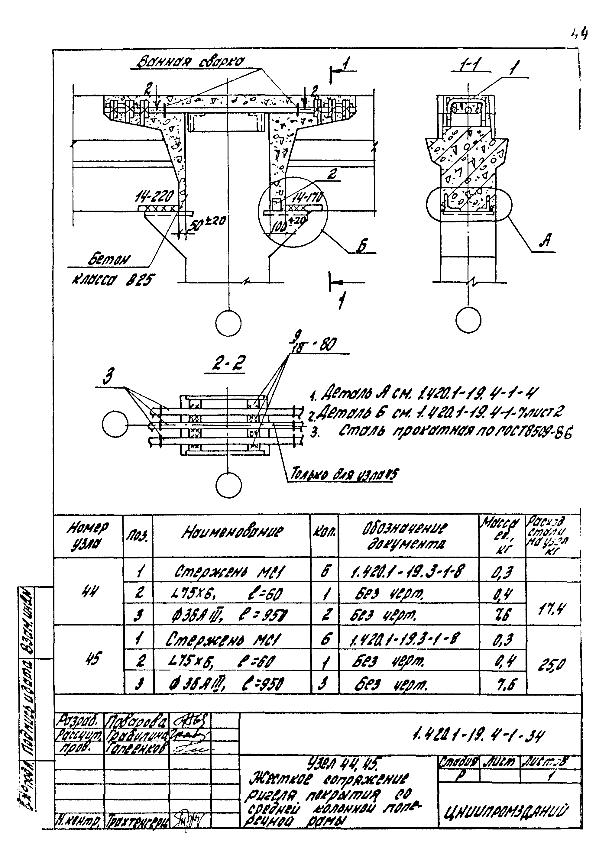 Серия 1.420.1-19