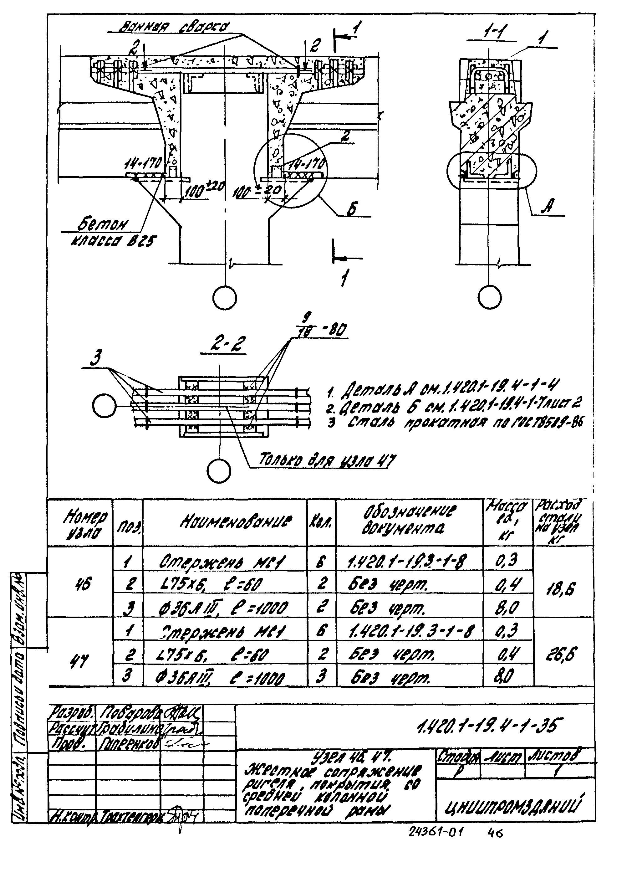 Серия 1.420.1-19