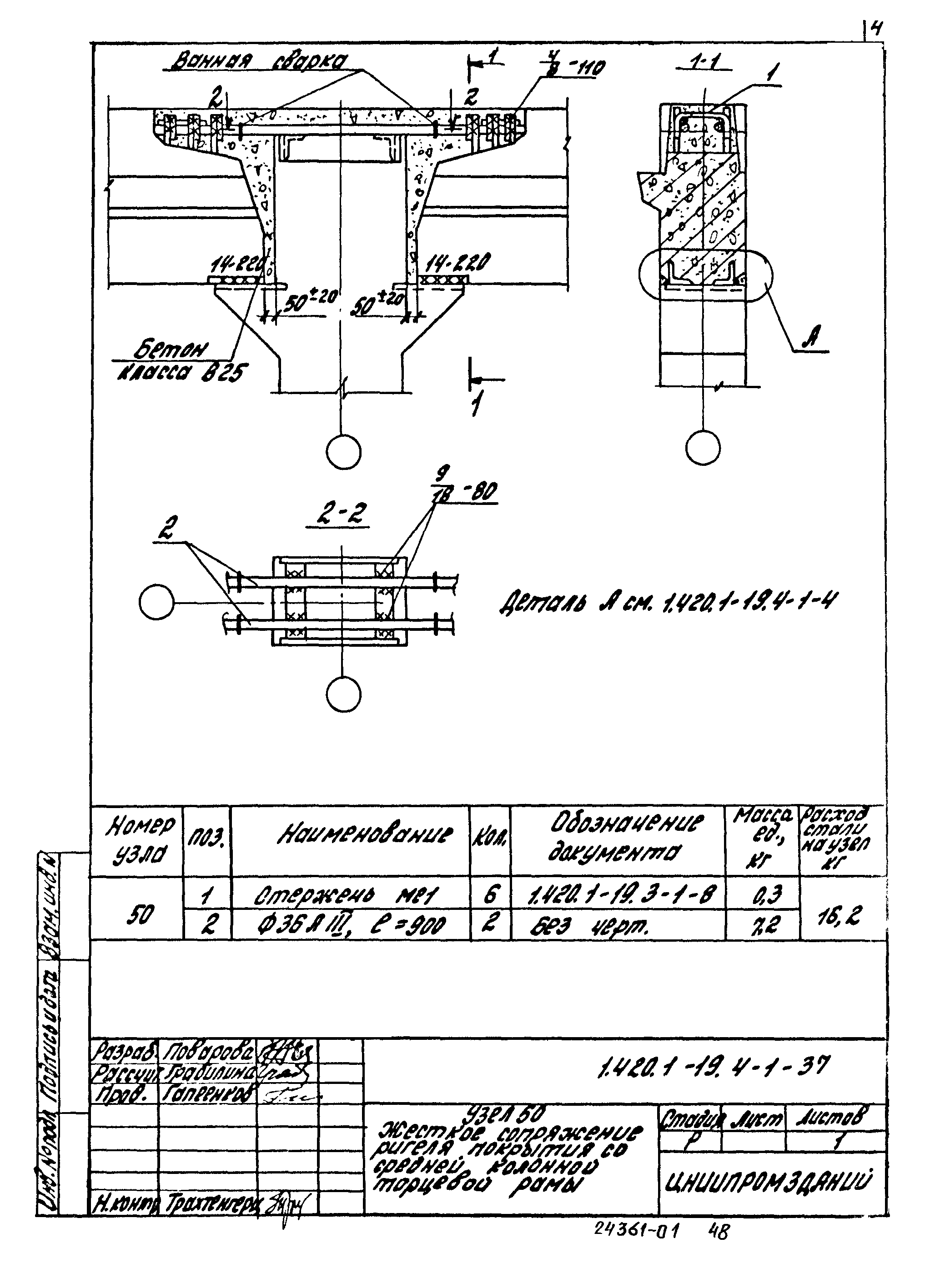 Серия 1.420.1-19