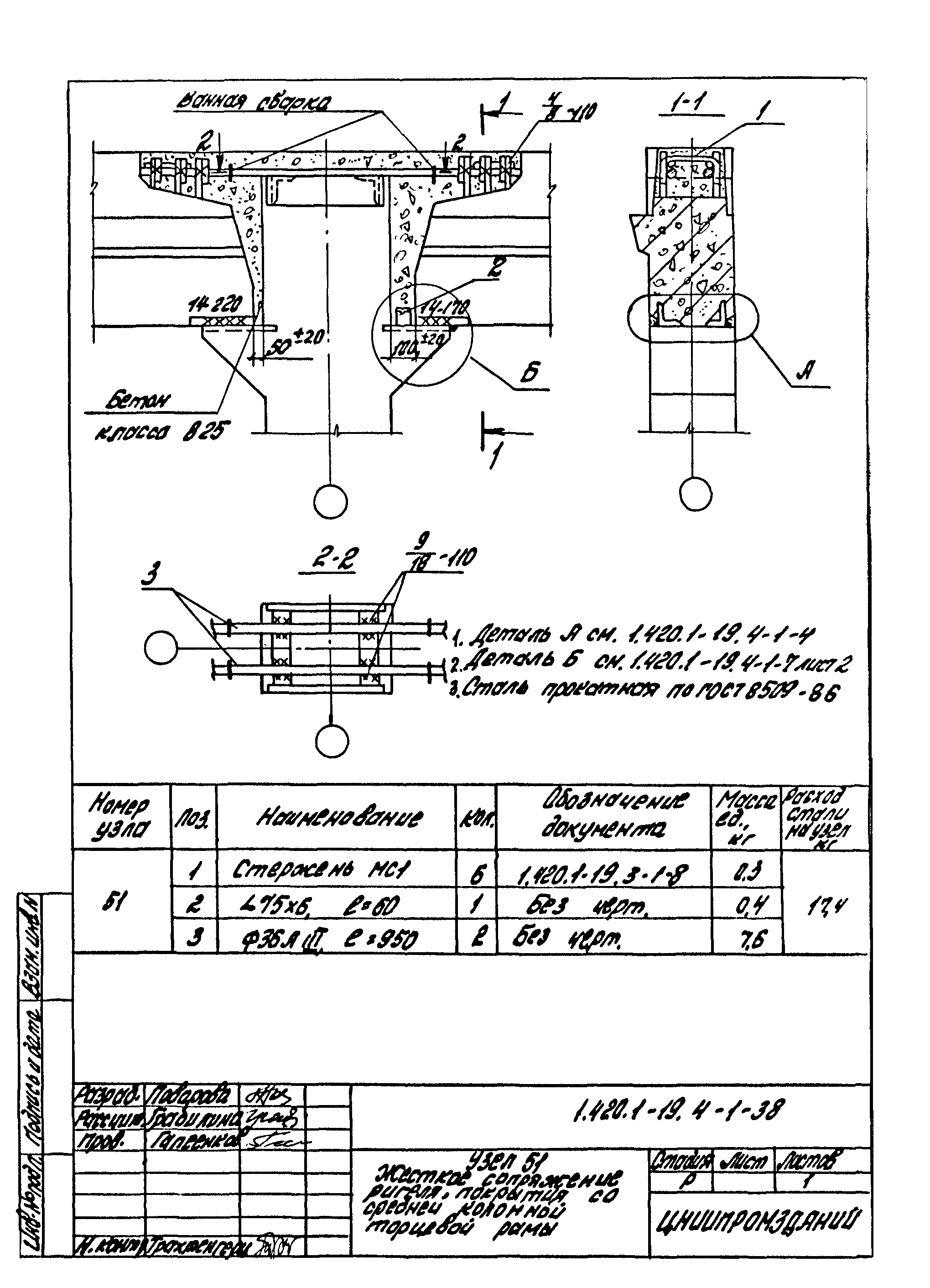 Серия 1.420.1-19