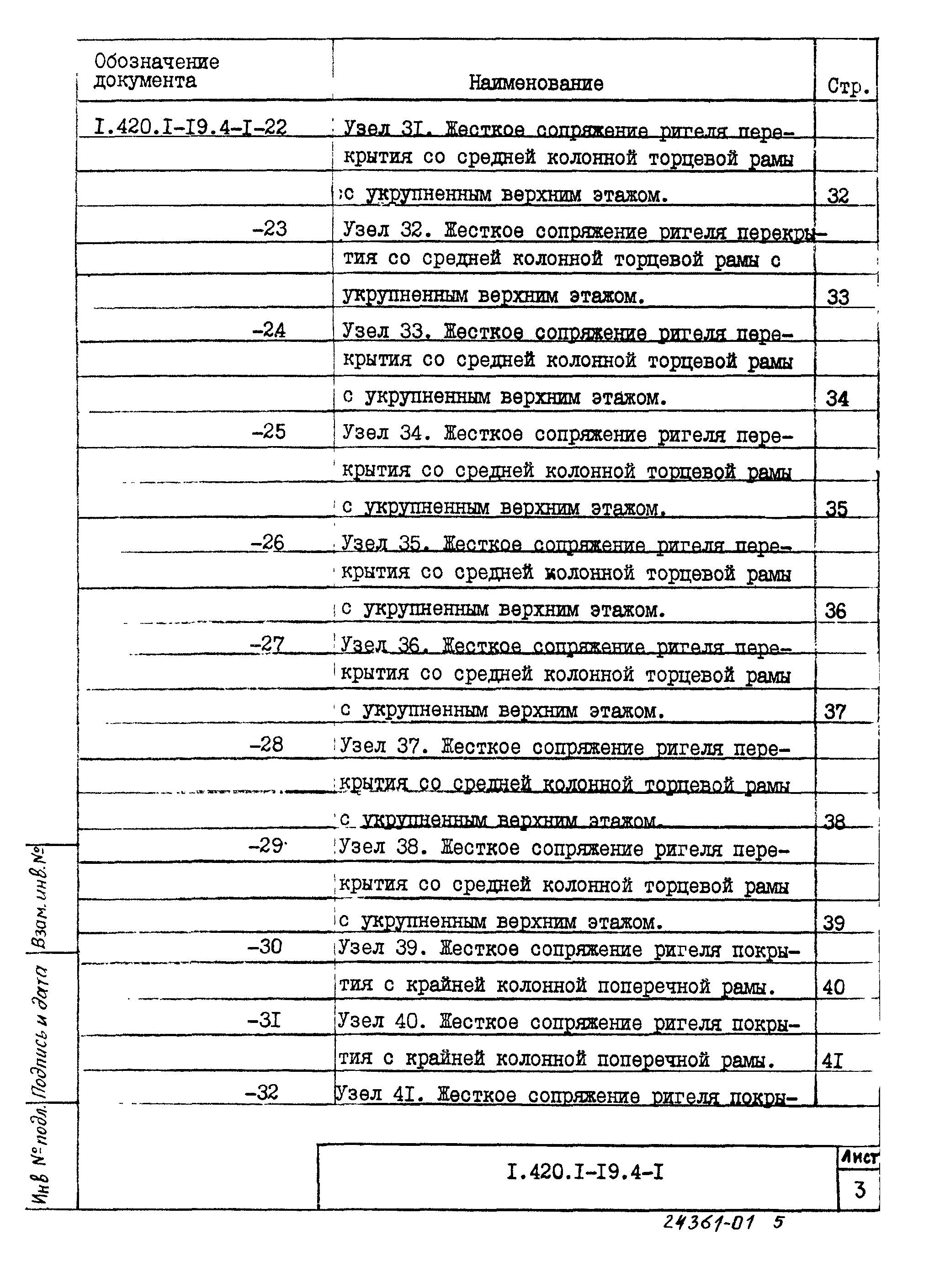 Серия 1.420.1-19