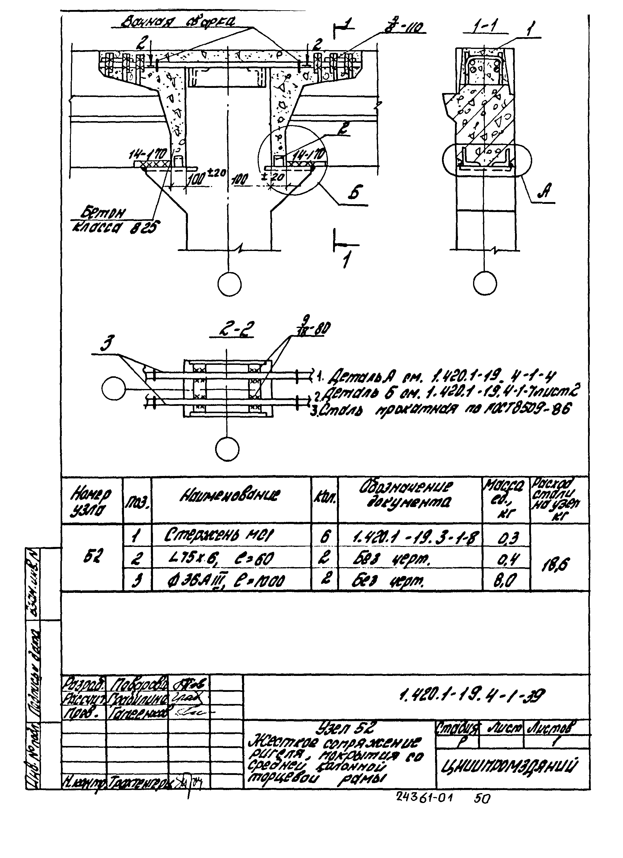 Серия 1.420.1-19