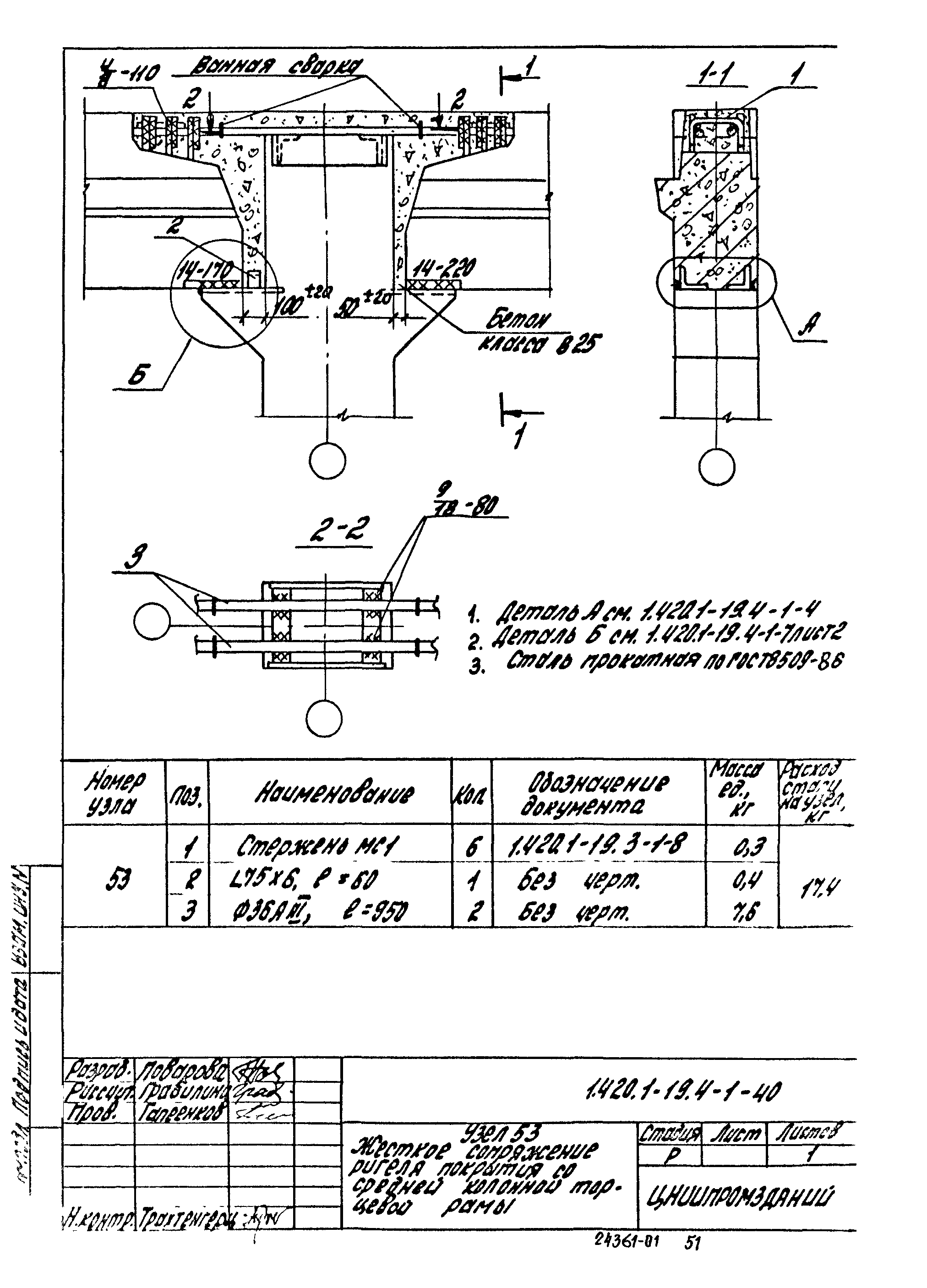 Серия 1.420.1-19