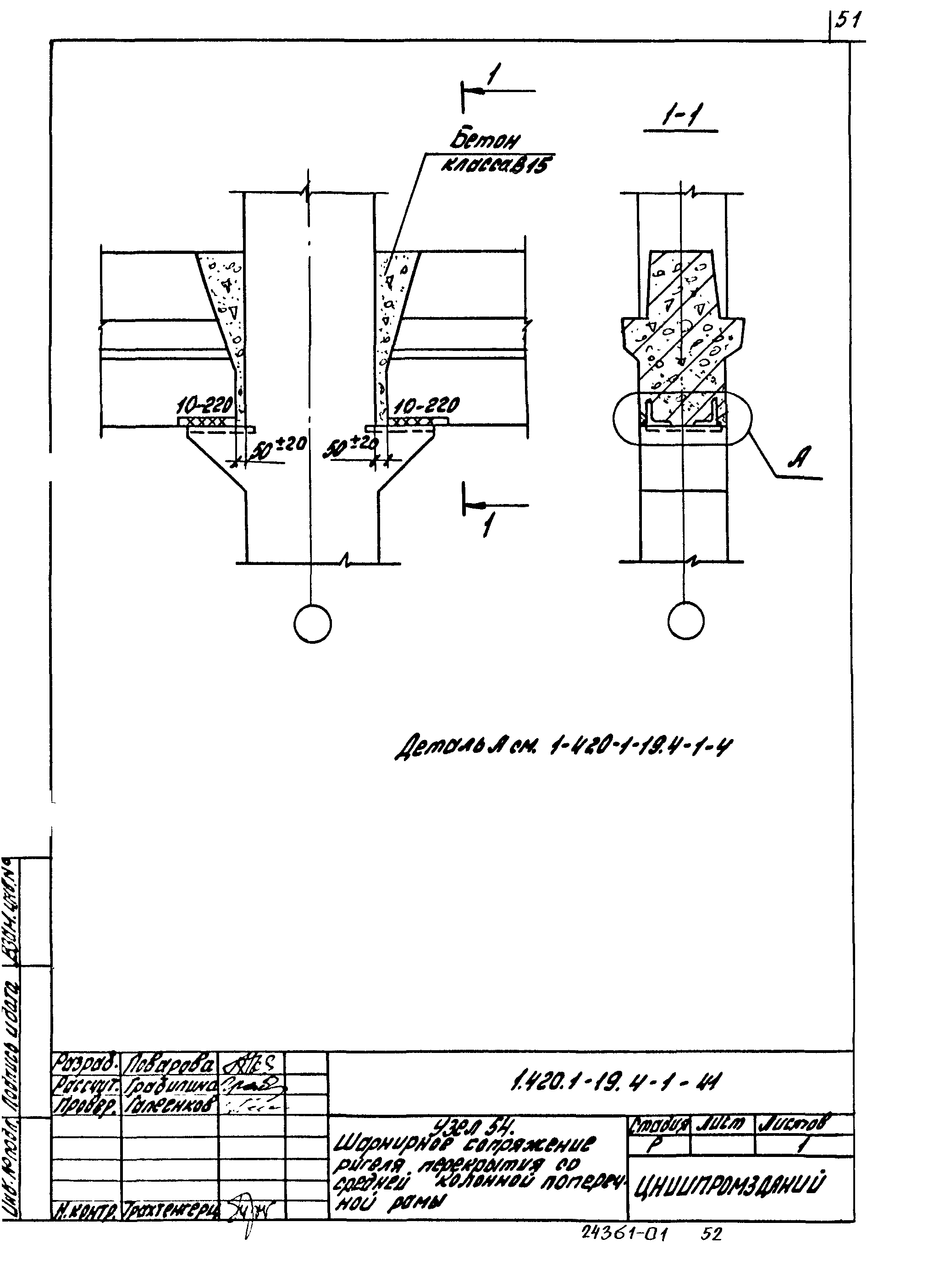 Серия 1.420.1-19