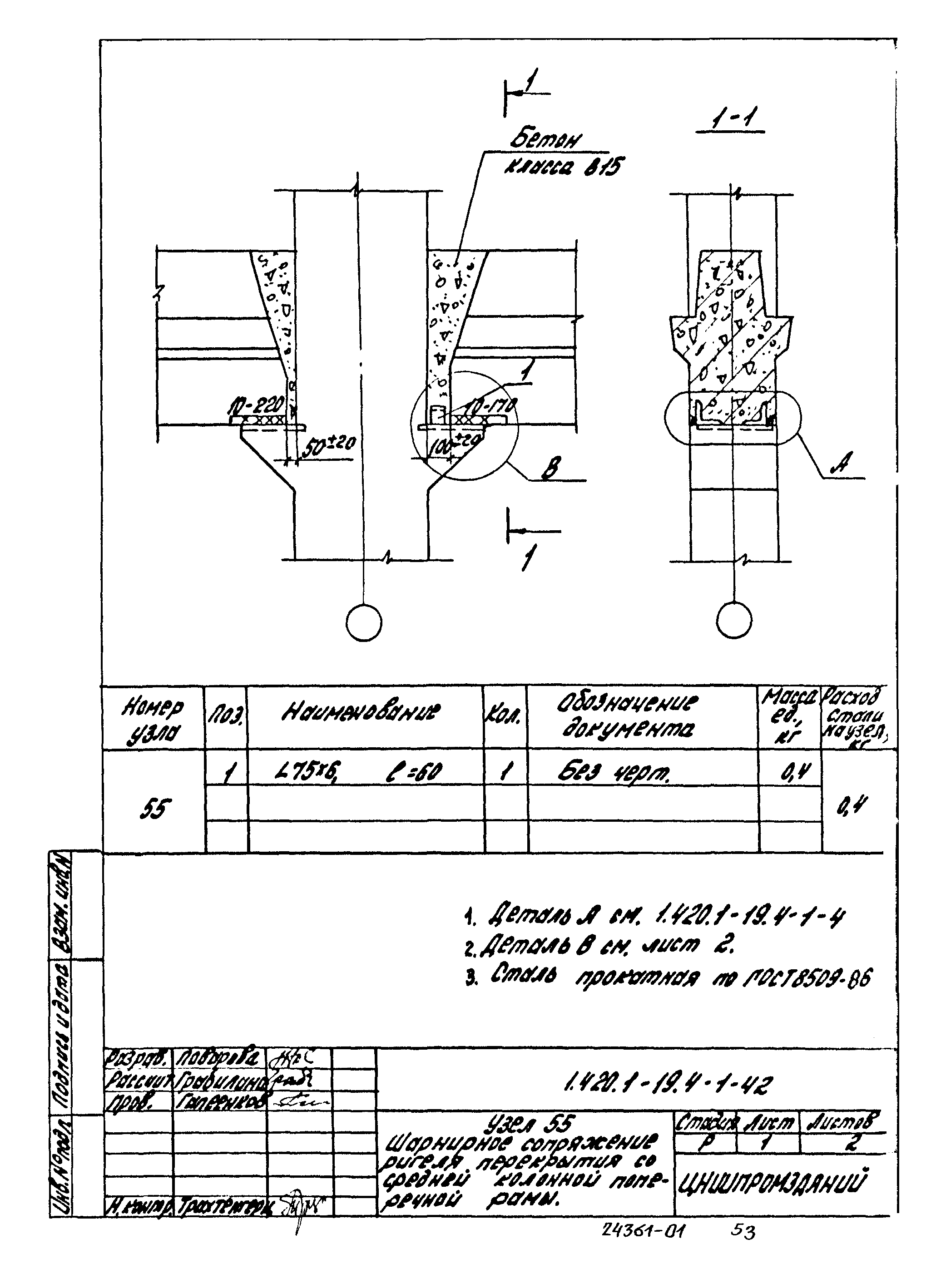 Серия 1.420.1-19