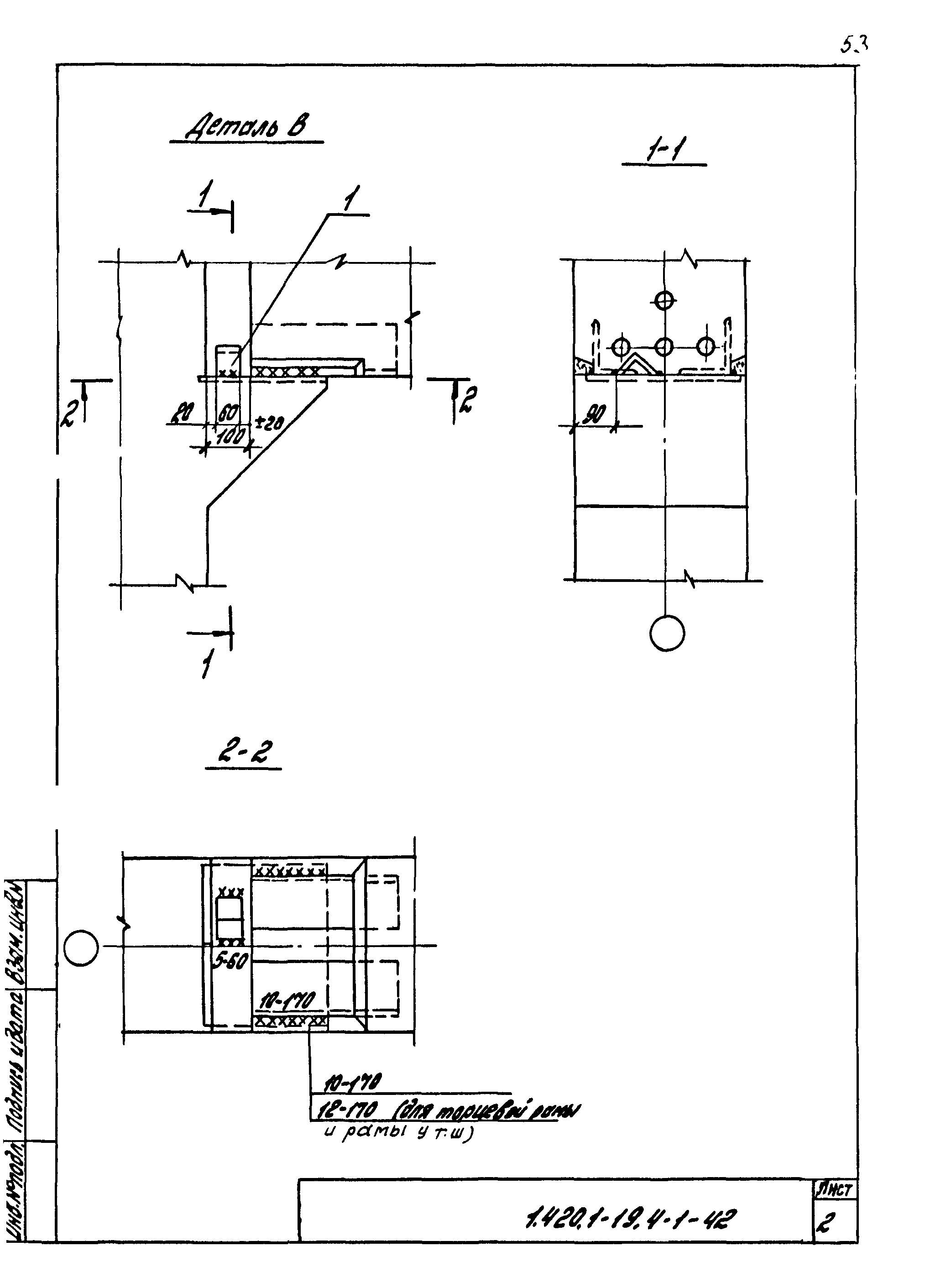 Серия 1.420.1-19