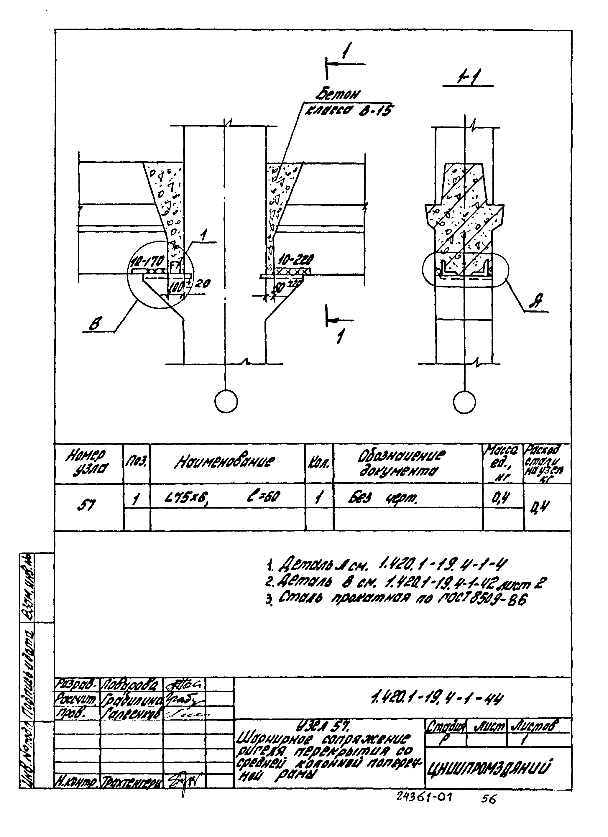 Серия 1.420.1-19