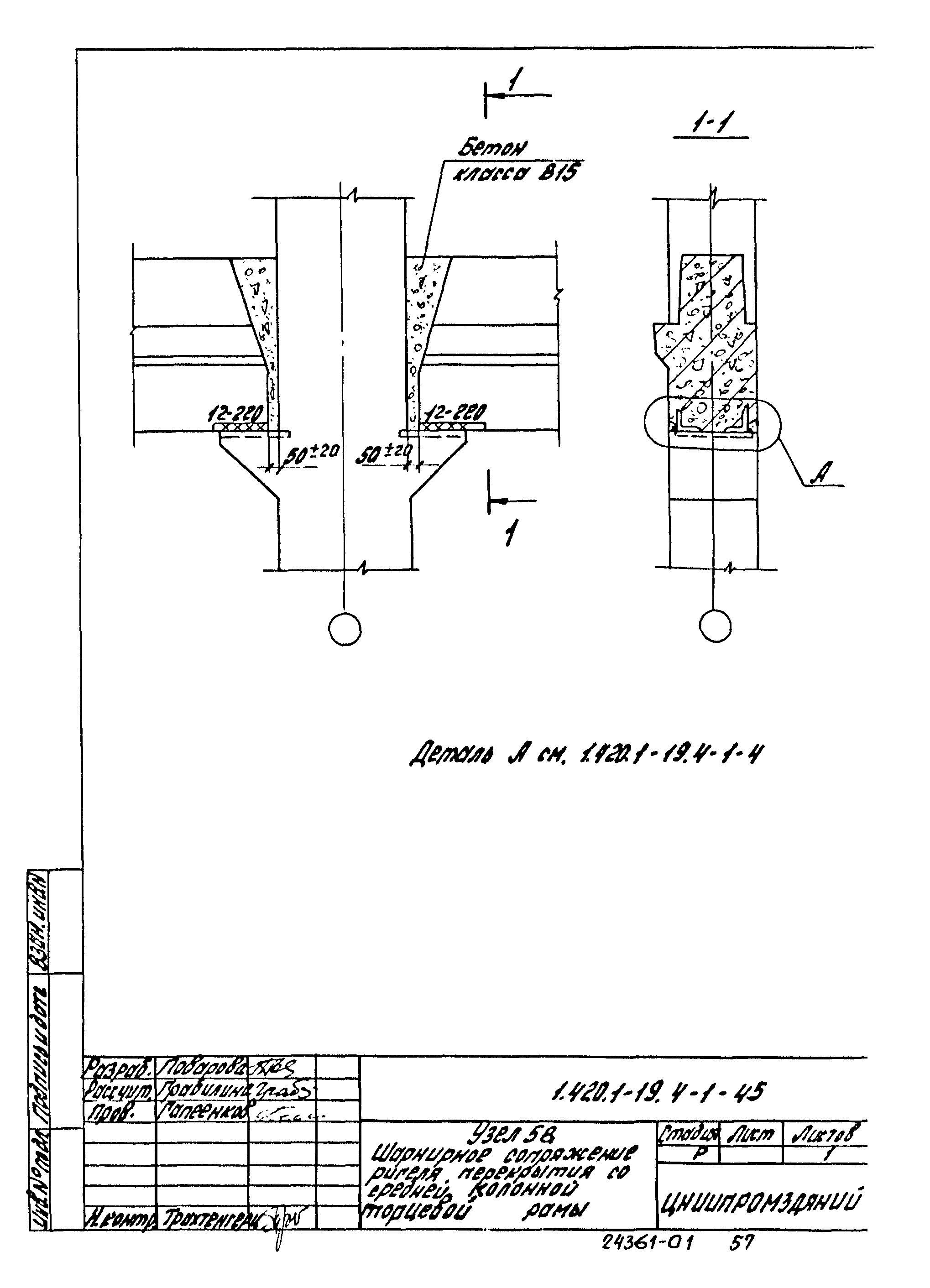 Серия 1.420.1-19