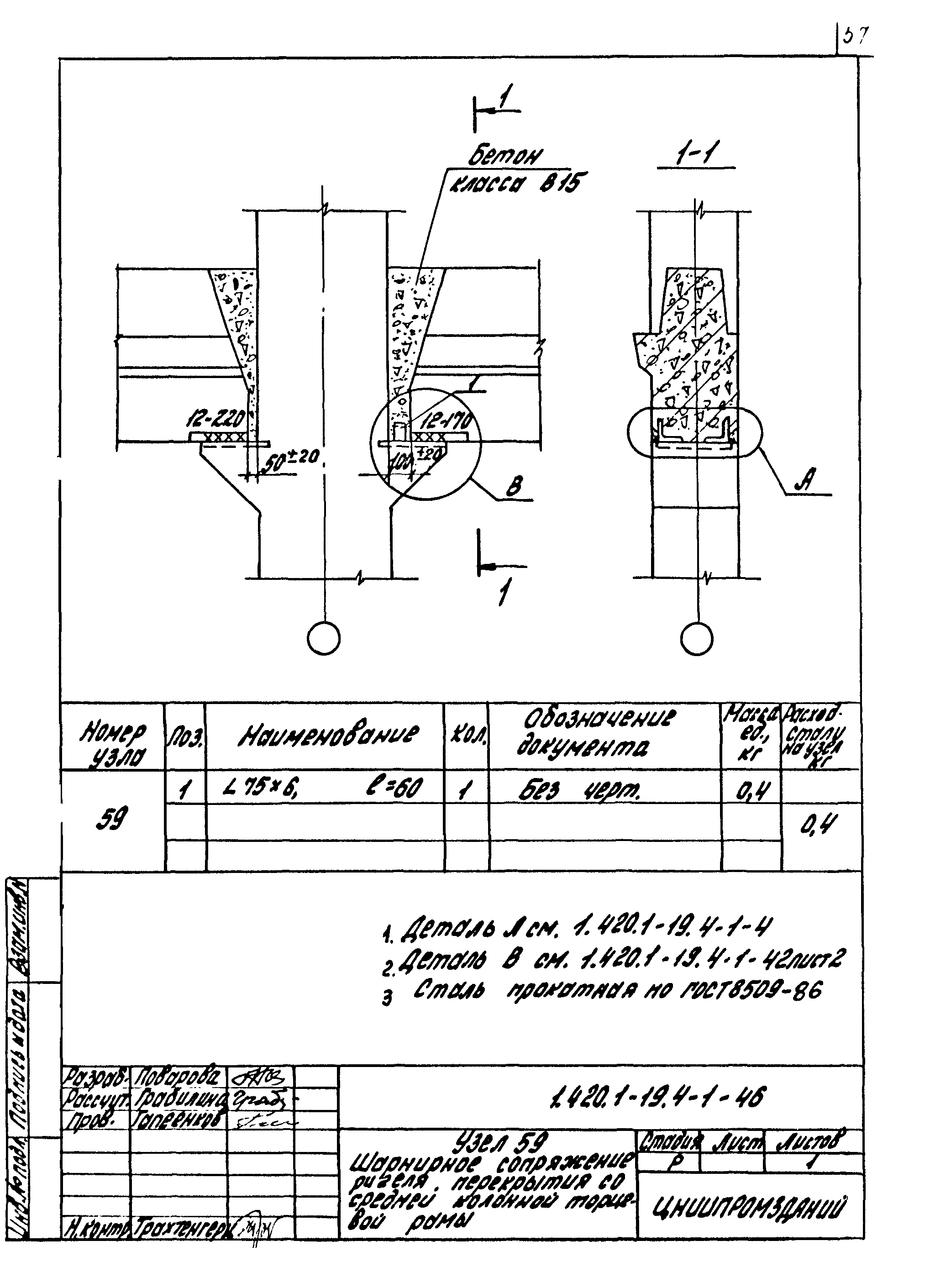 Серия 1.420.1-19