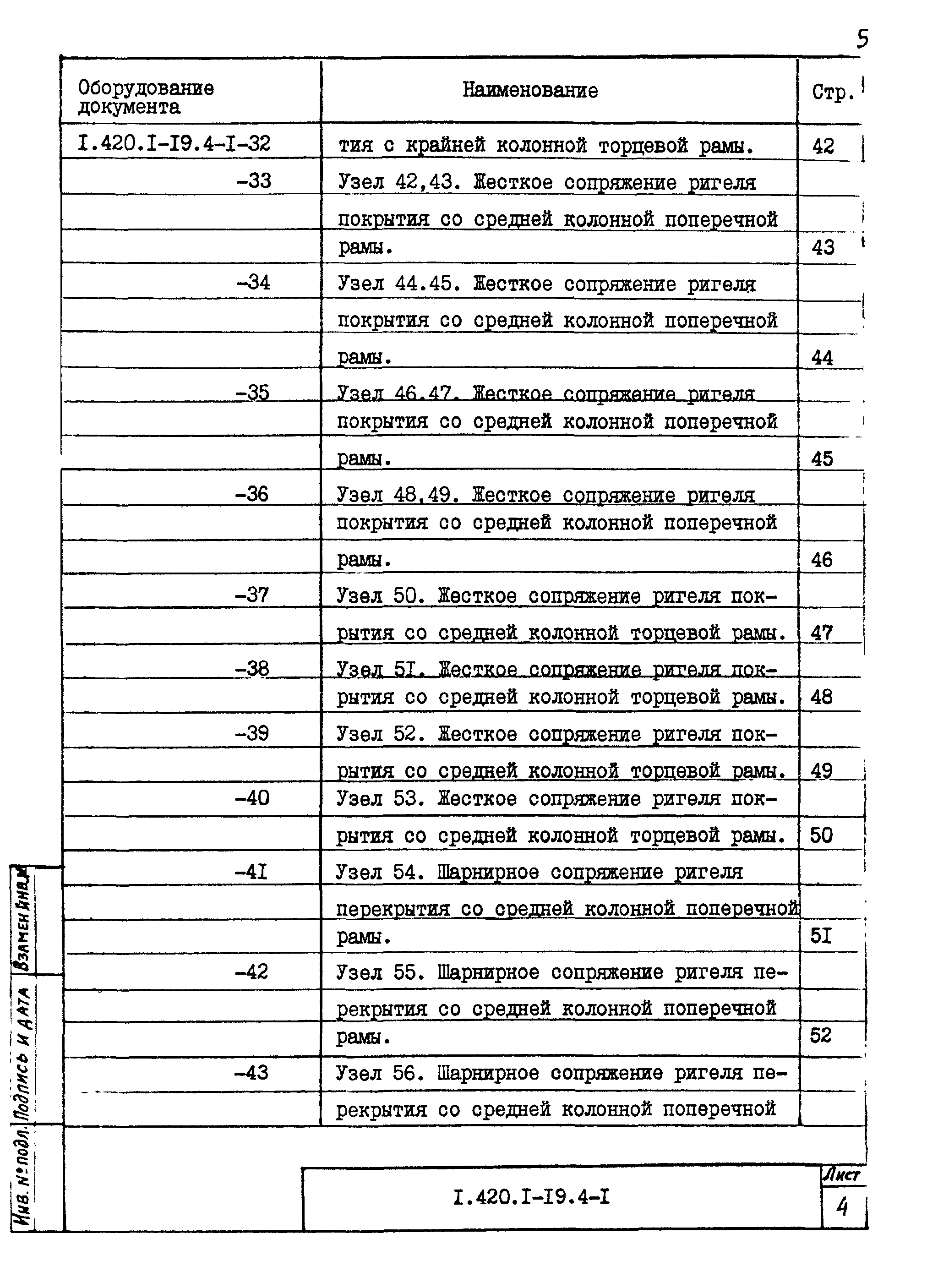 Серия 1.420.1-19