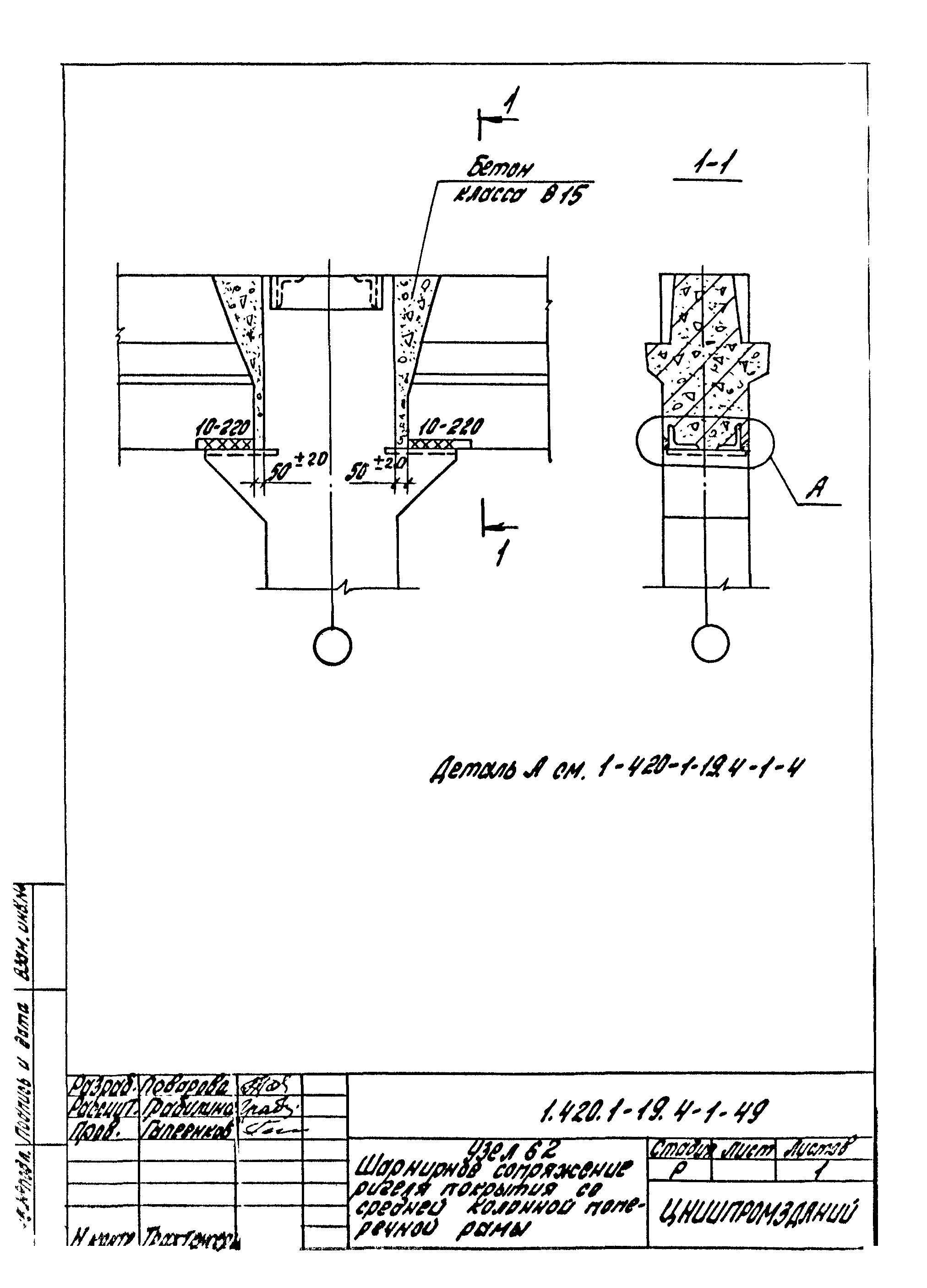 Серия 1.420.1-19