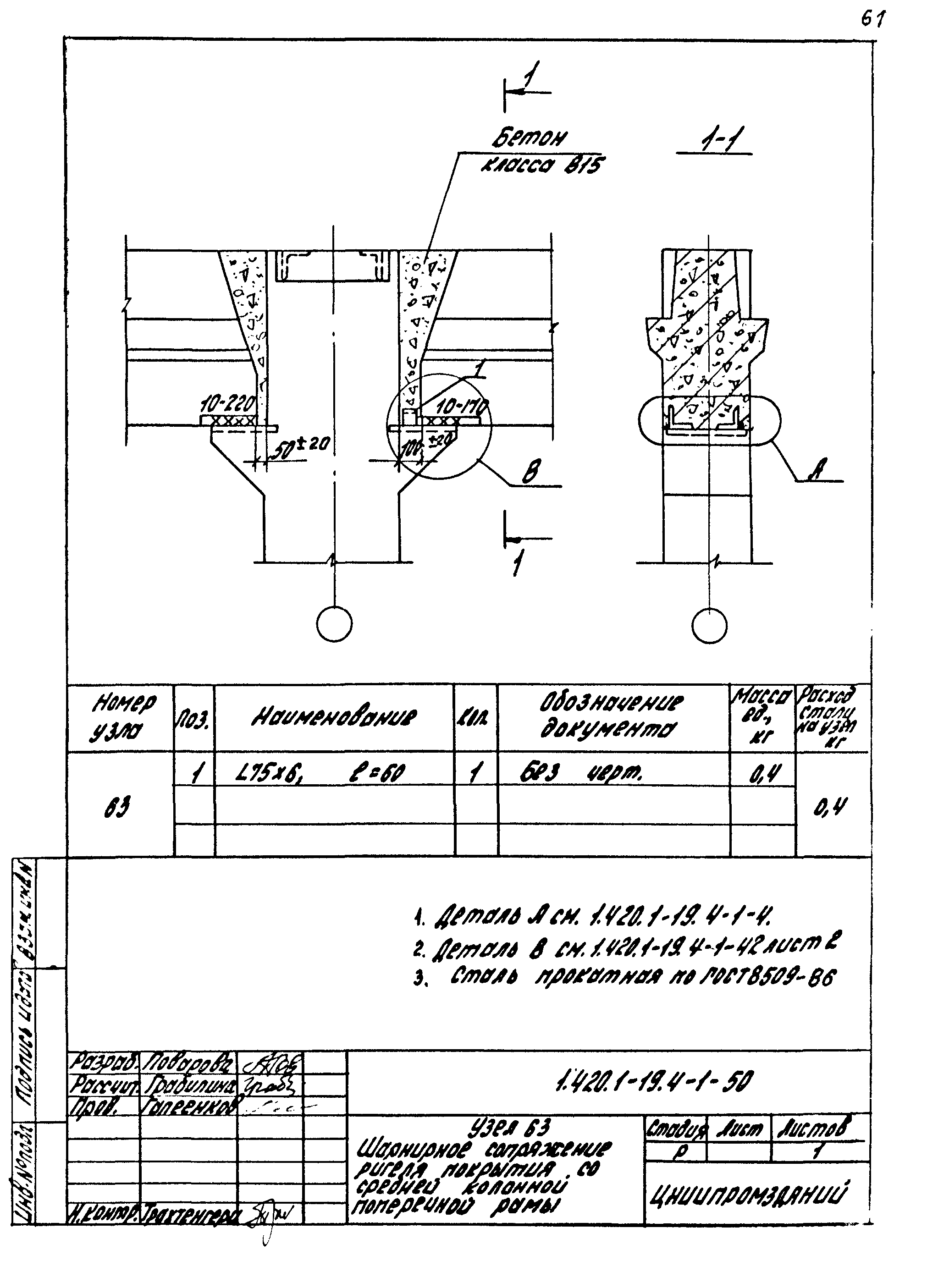 Серия 1.420.1-19